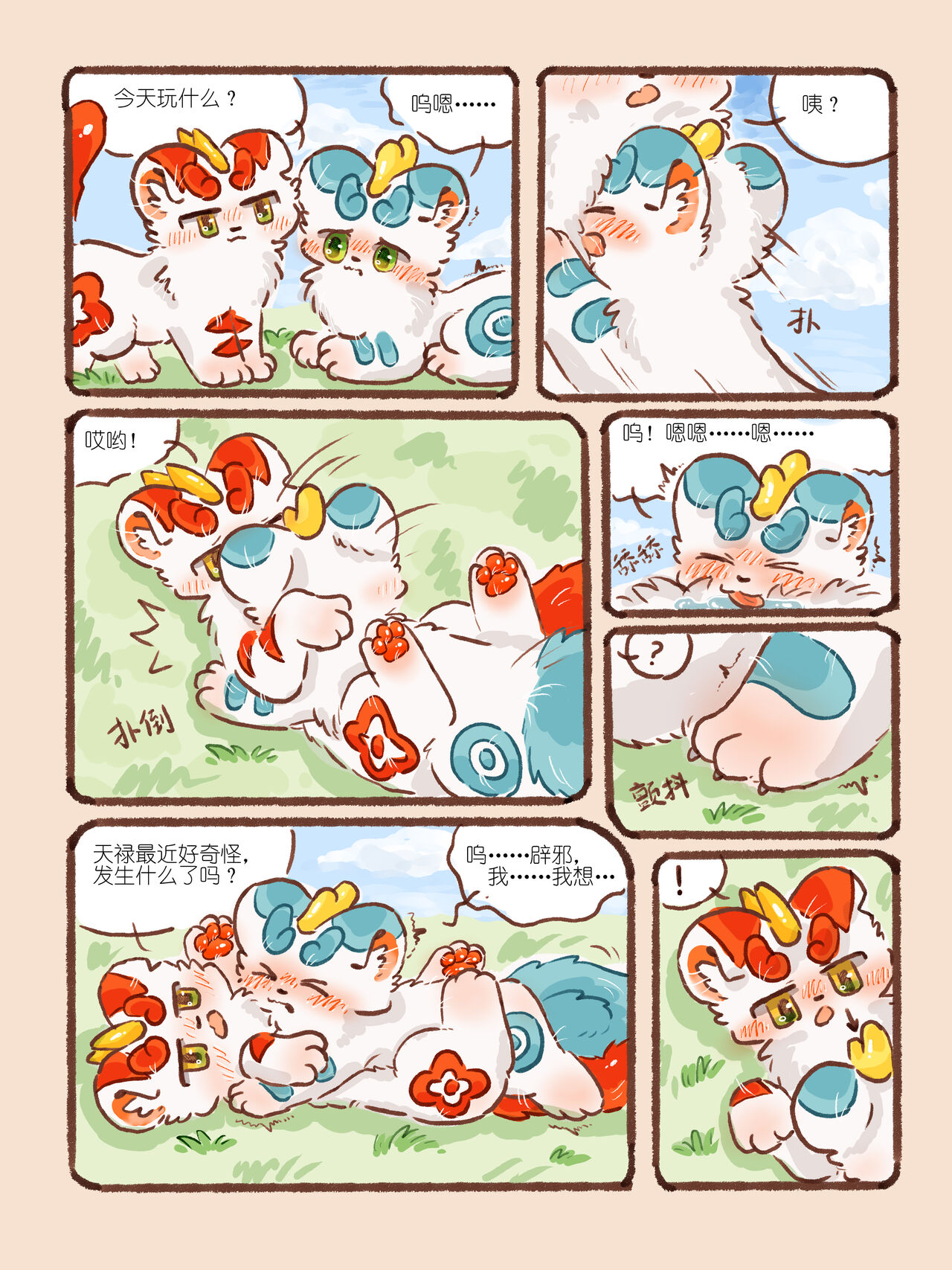 如果这样能够让你想起... page 7 full