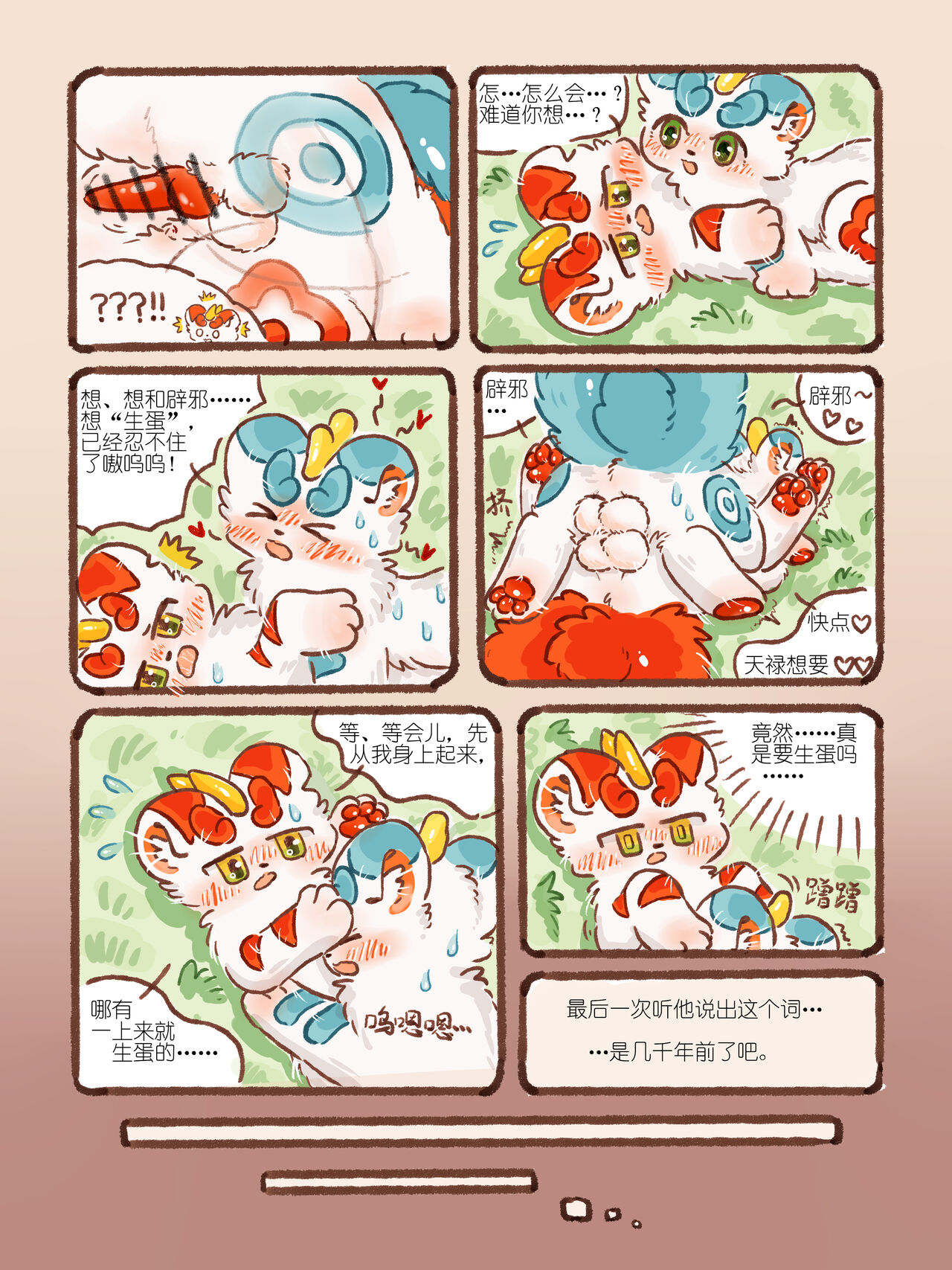 如果这样能够让你想起... page 8 full