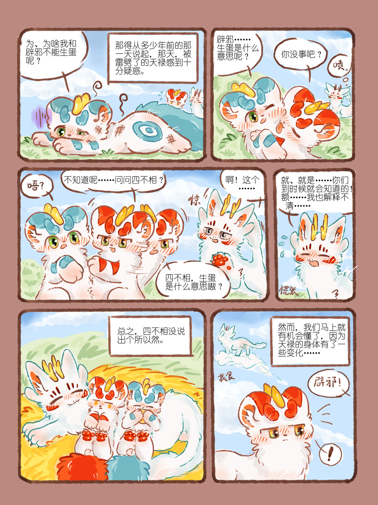 如果这样能够让你想起... page 9 full