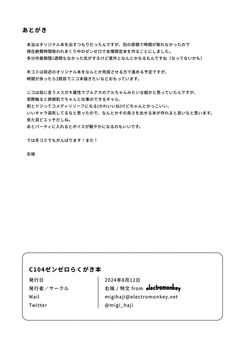 C104ゼンゼロらくがき本 page 9 full