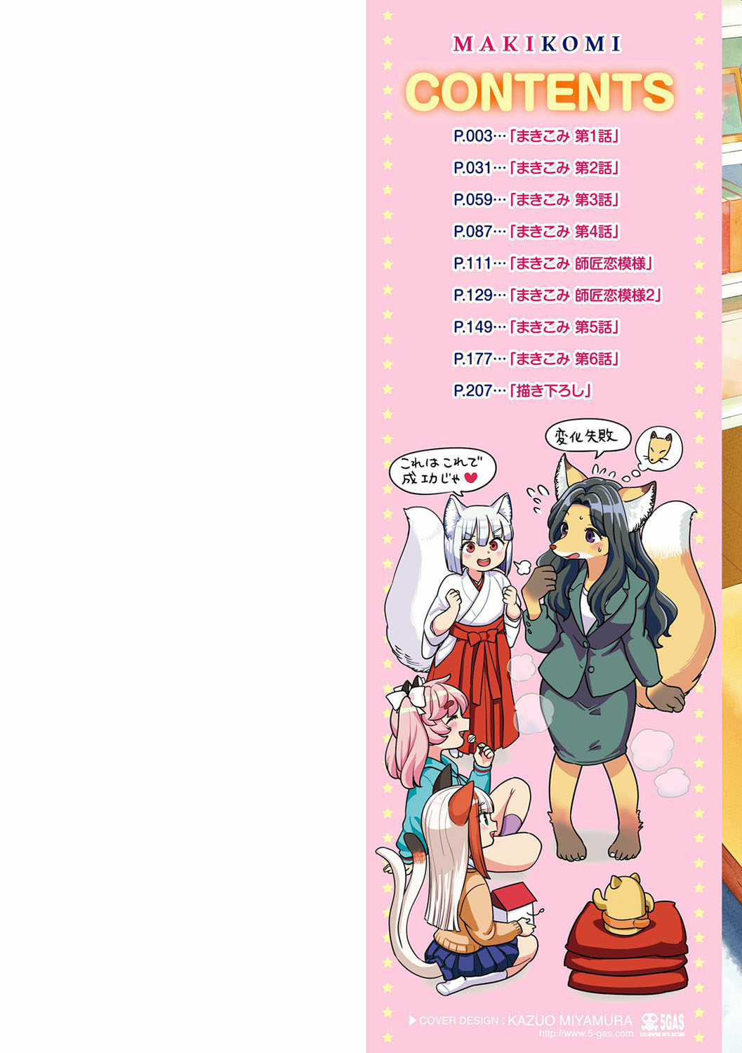 Makikomi page 3 full