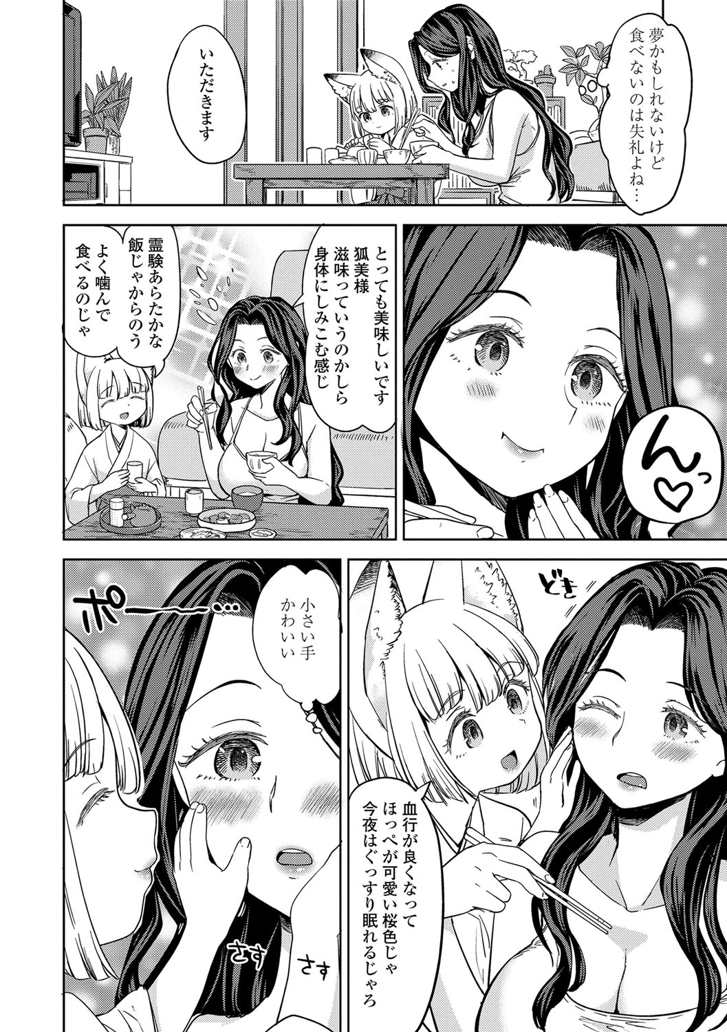 Makikomi page 9 full
