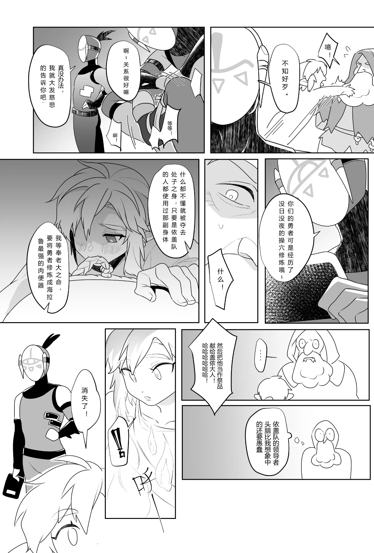 Hyrule Hero Development Plan "Ge" page 10 full