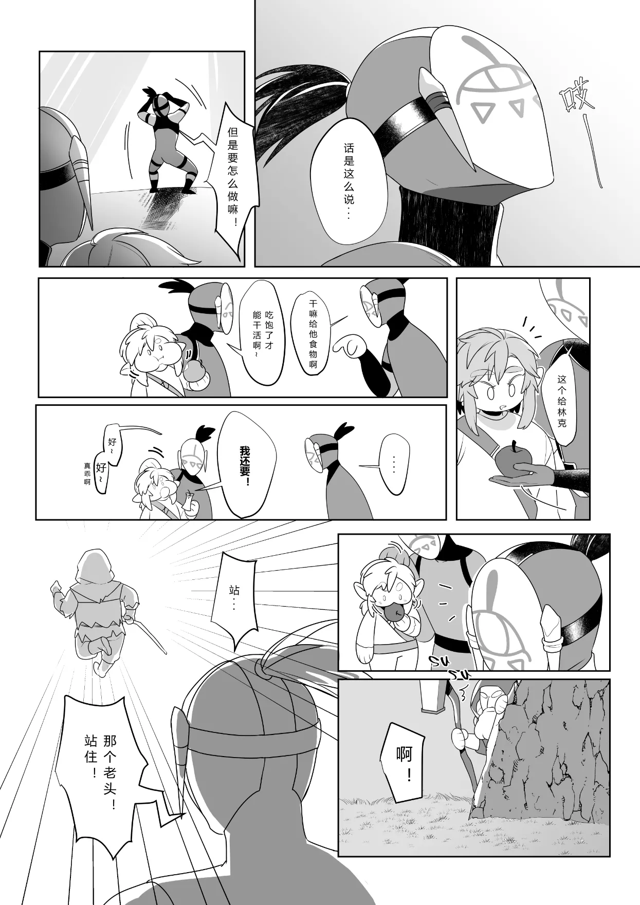 Hyrule Hero Development Plan "Ge" page 6 full