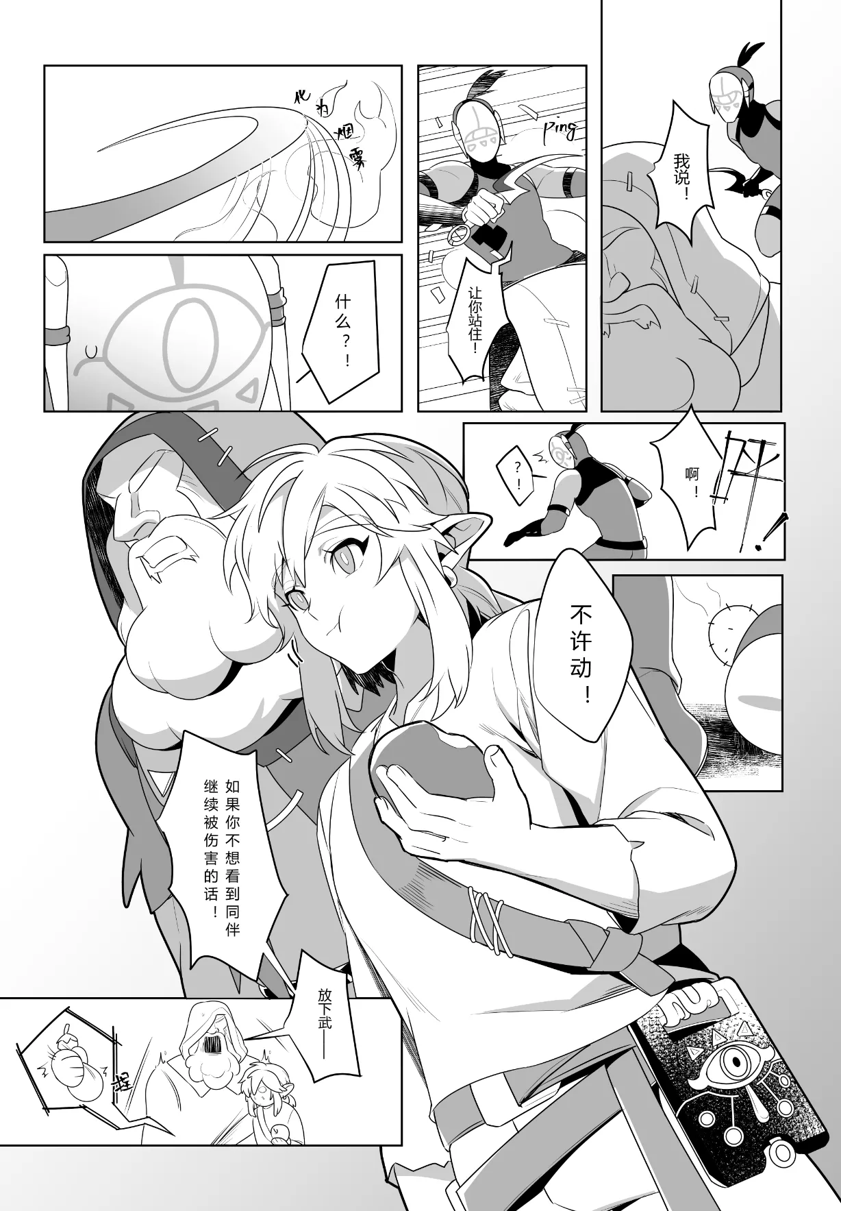 Hyrule Hero Development Plan "Ge" page 7 full