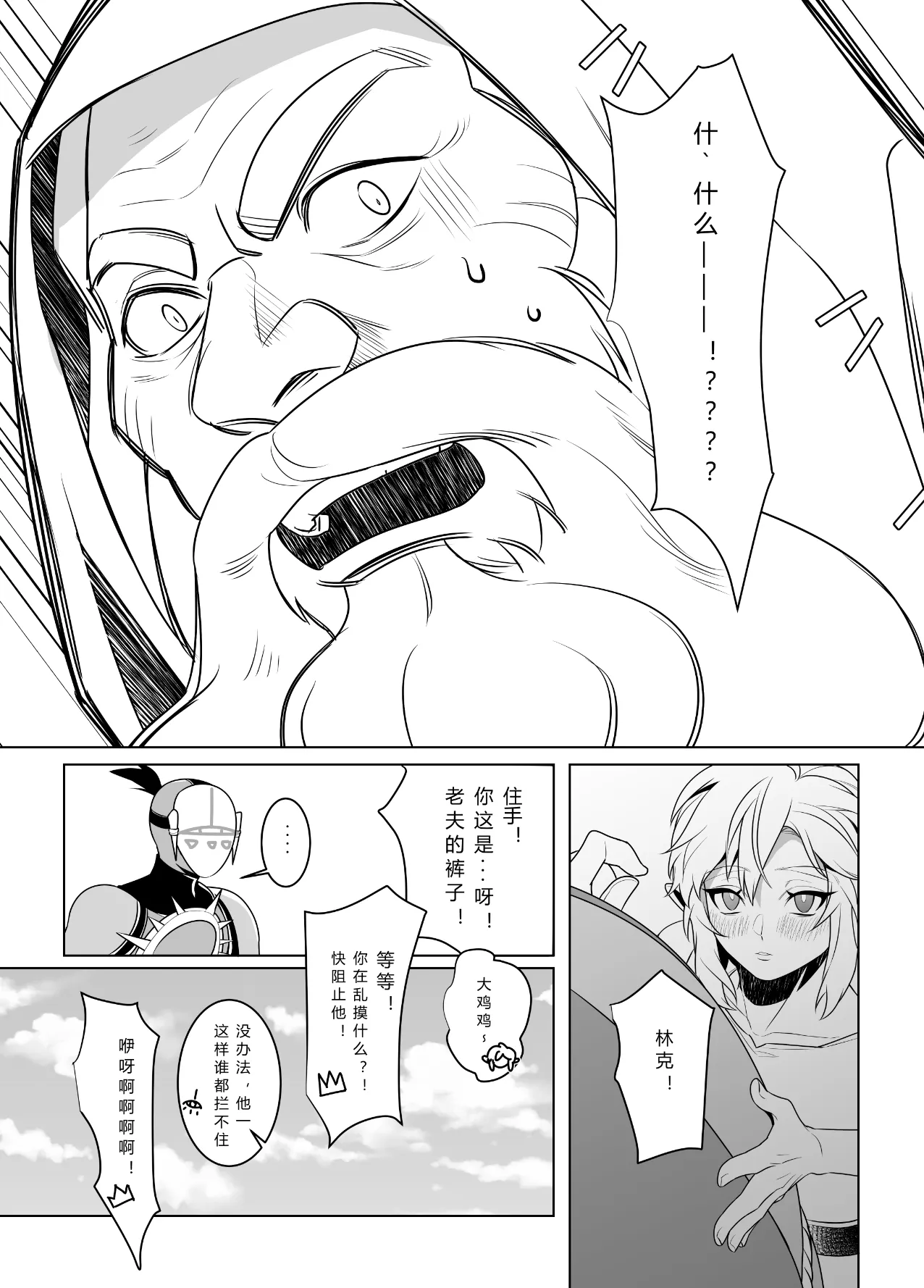 Hyrule Hero Development Plan "Ge" page 8 full