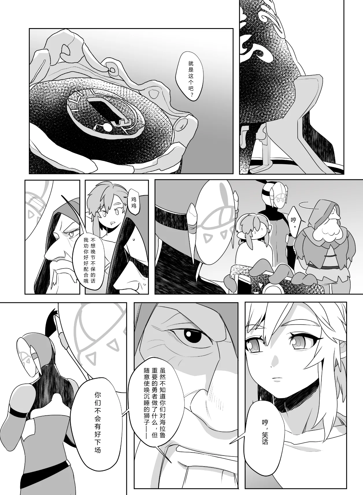 Hyrule Hero Development Plan "Ge" page 9 full