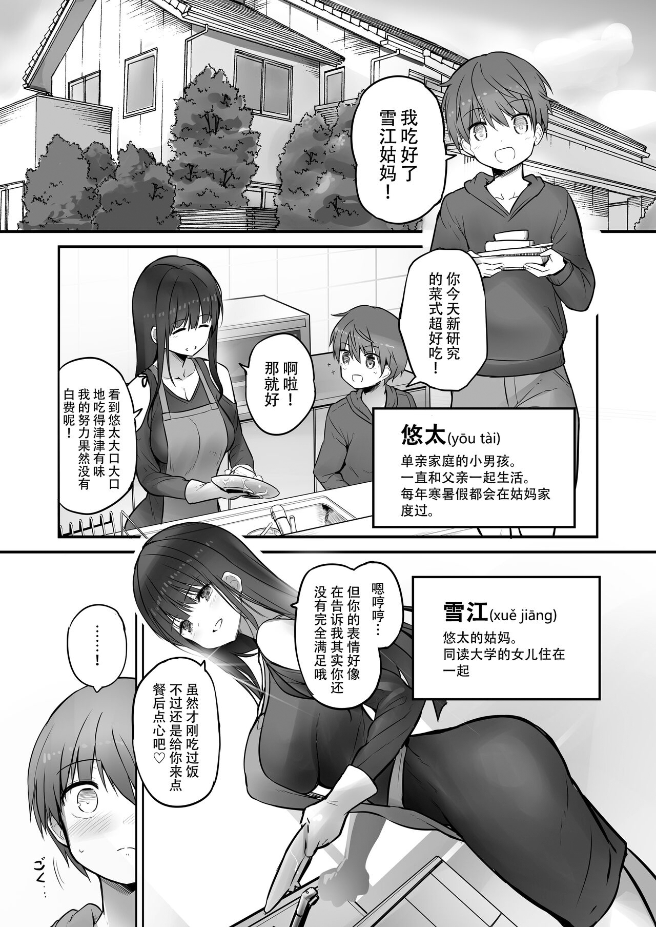 Futanari Yukie-san to Naisho no Nyoudoukan | 雪江姑妈和我的秘♡密尿道奸 page 3 full
