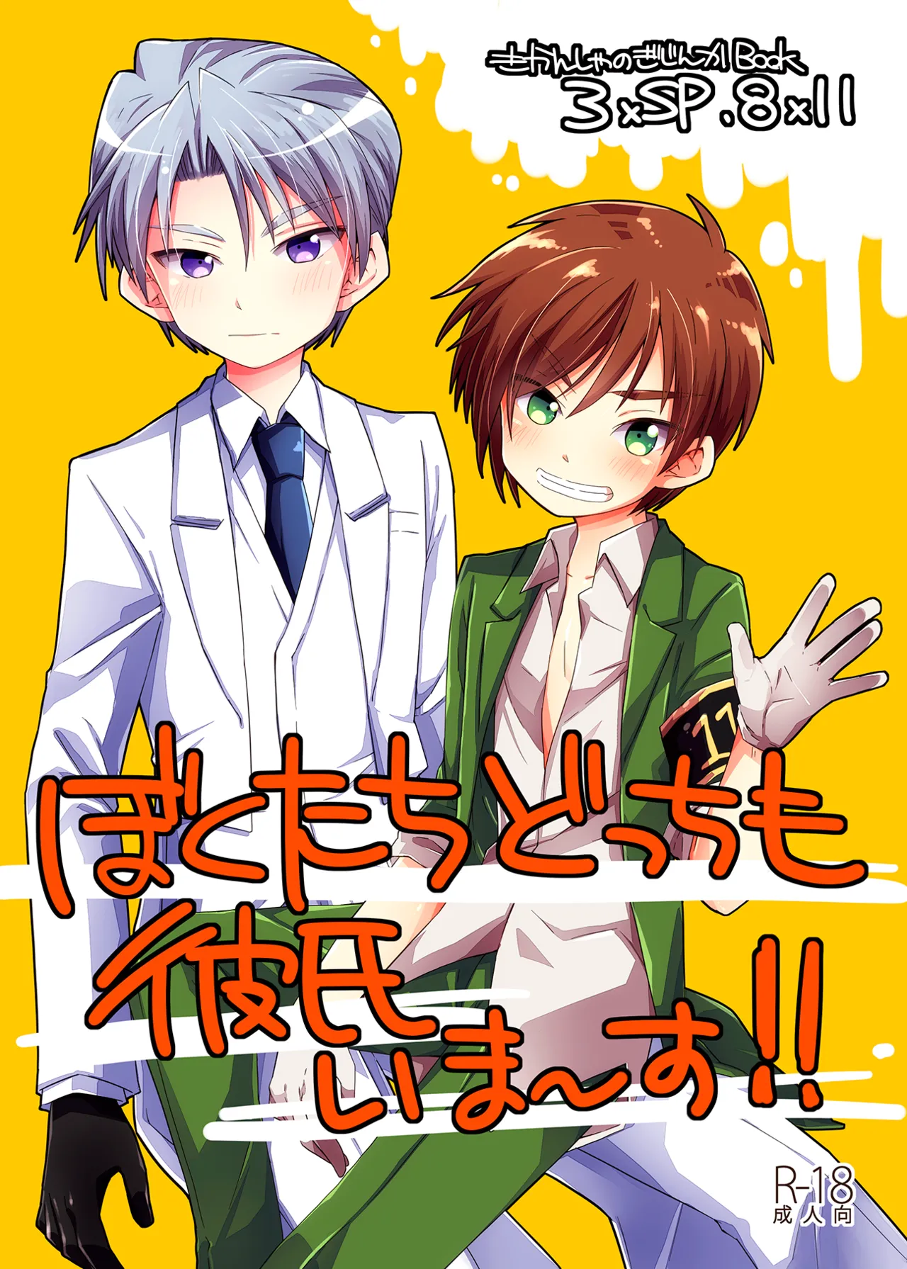 さんすぺと811の本 page 1 full