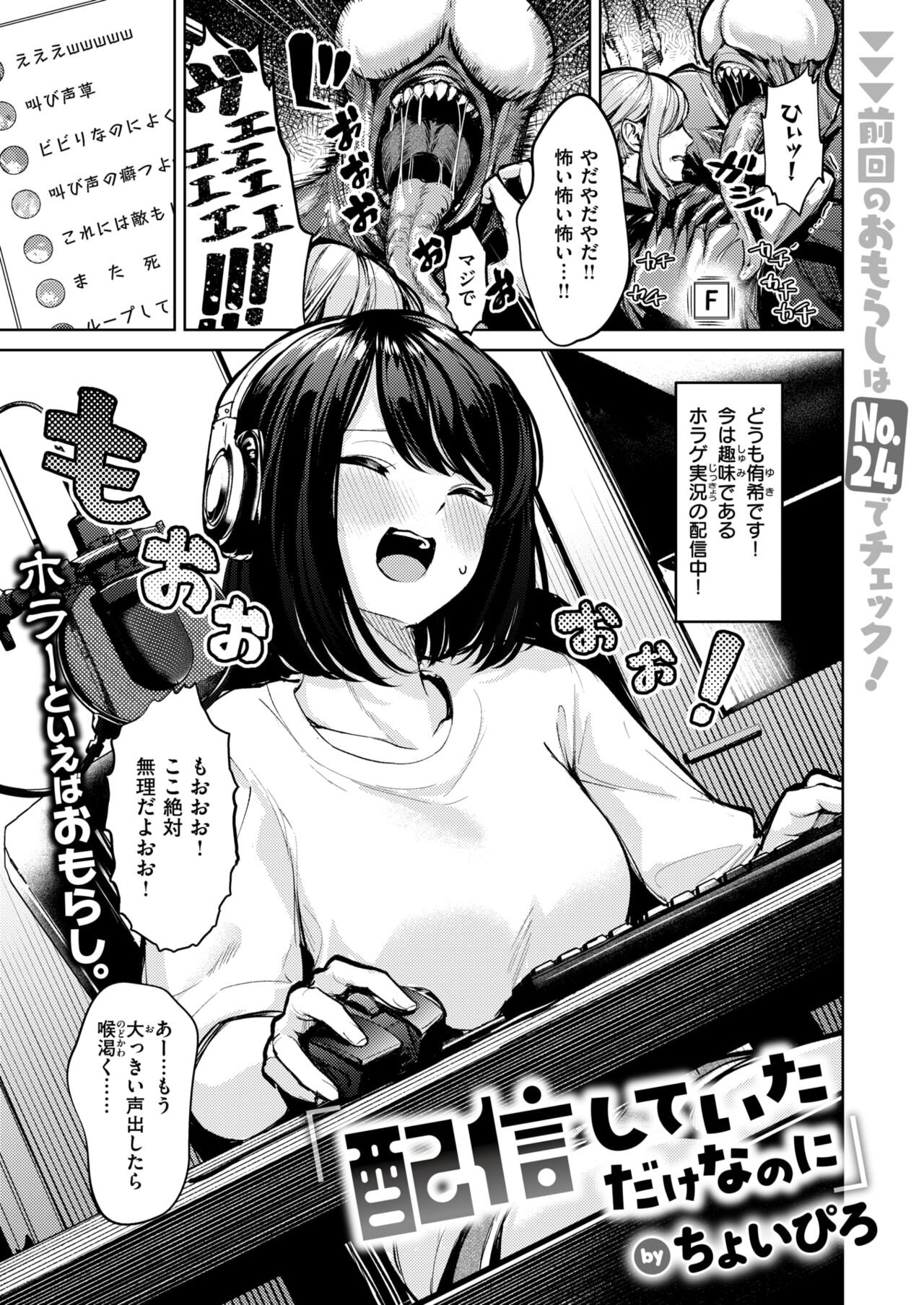 WEEKLY Kairakuten 2024 No.32 page 8 full