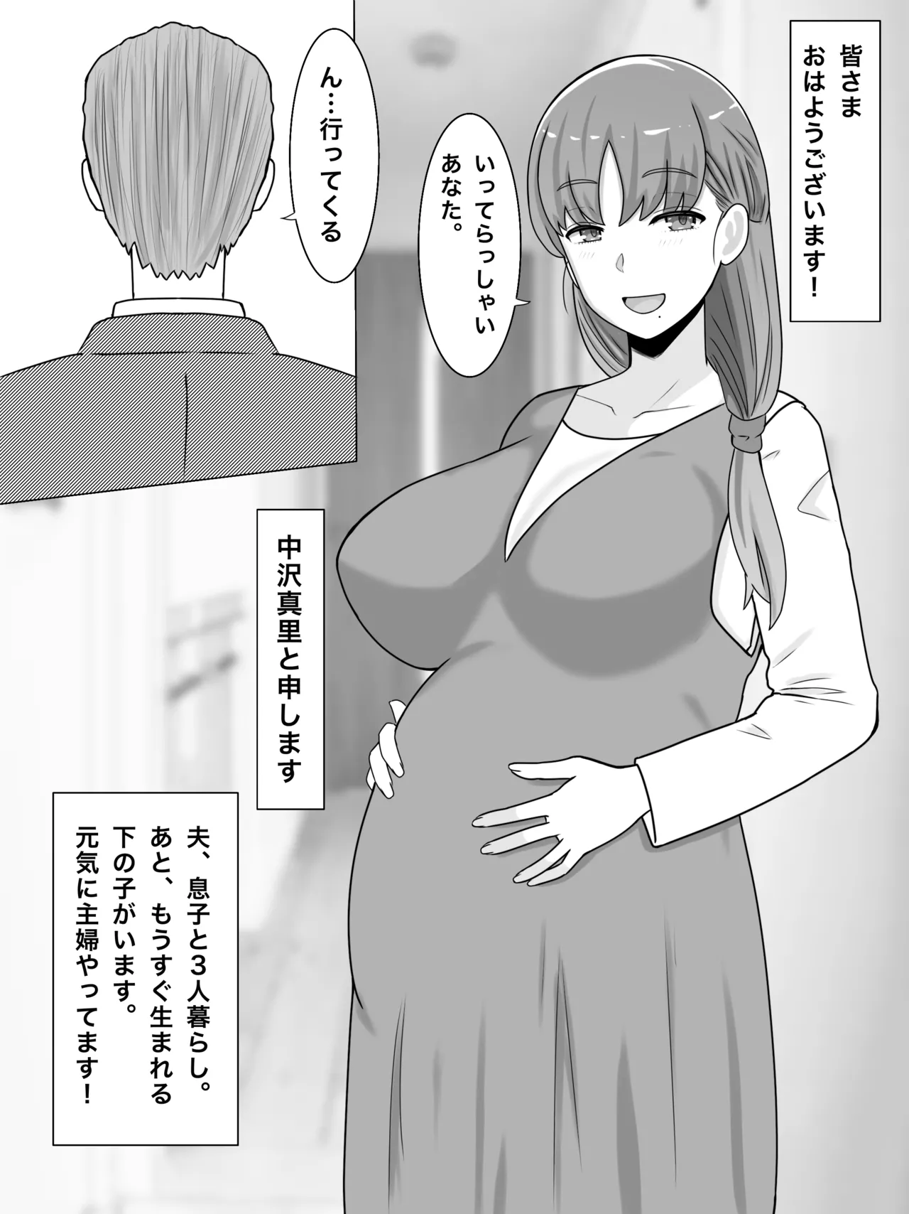 母さんとしたいこと〜絶倫息子との性活 回想編 page 3 full