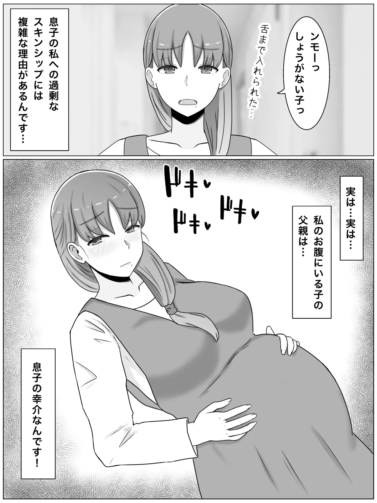 母さんとしたいこと〜絶倫息子との性活 回想編 page 5 full