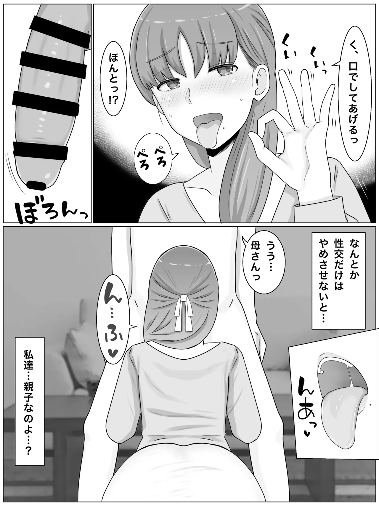 母さんとしたいこと〜絶倫息子との性活 回想編 page 8 full