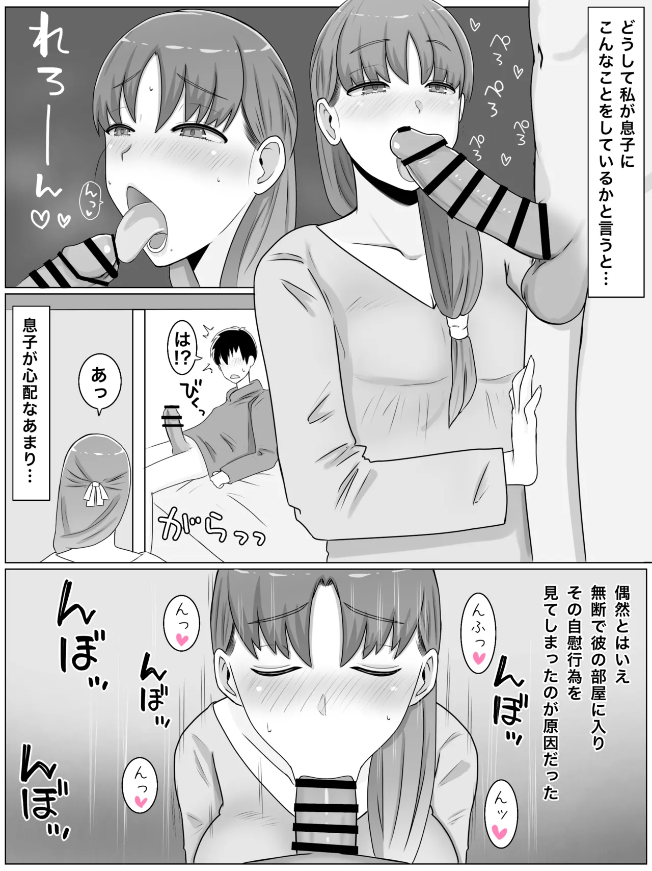 母さんとしたいこと〜絶倫息子との性活 回想編 page 9 full