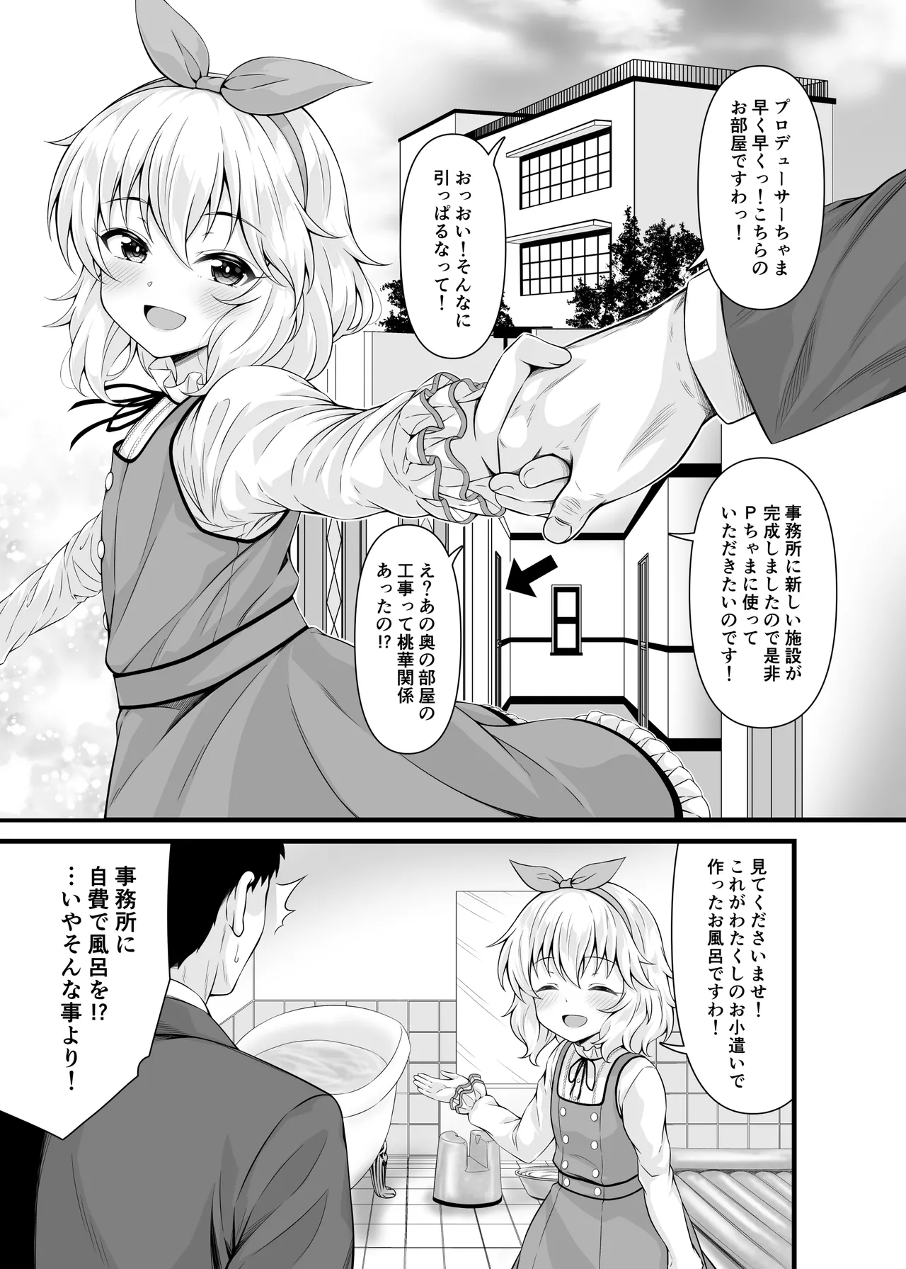 桃華と恋人になれるお風呂。 page 2 full