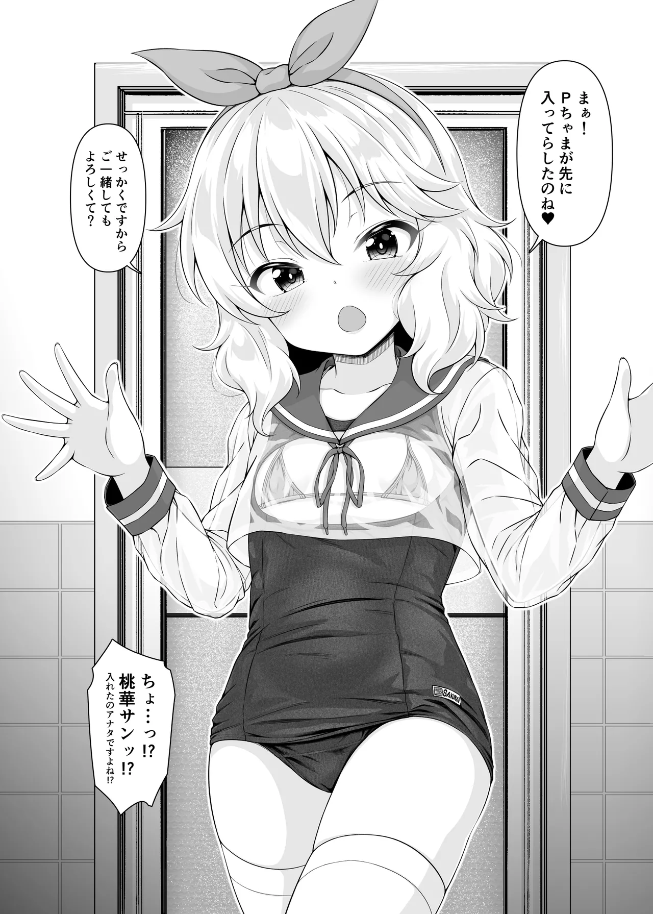 桃華と恋人になれるお風呂。 page 5 full