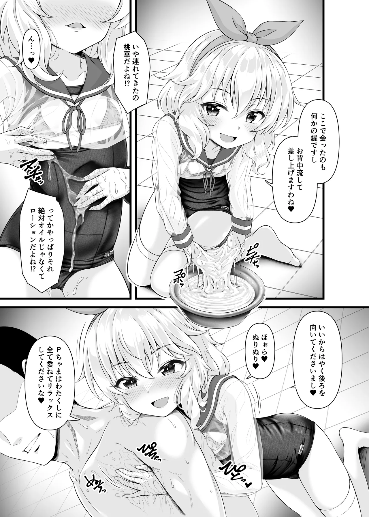 桃華と恋人になれるお風呂。 page 6 full