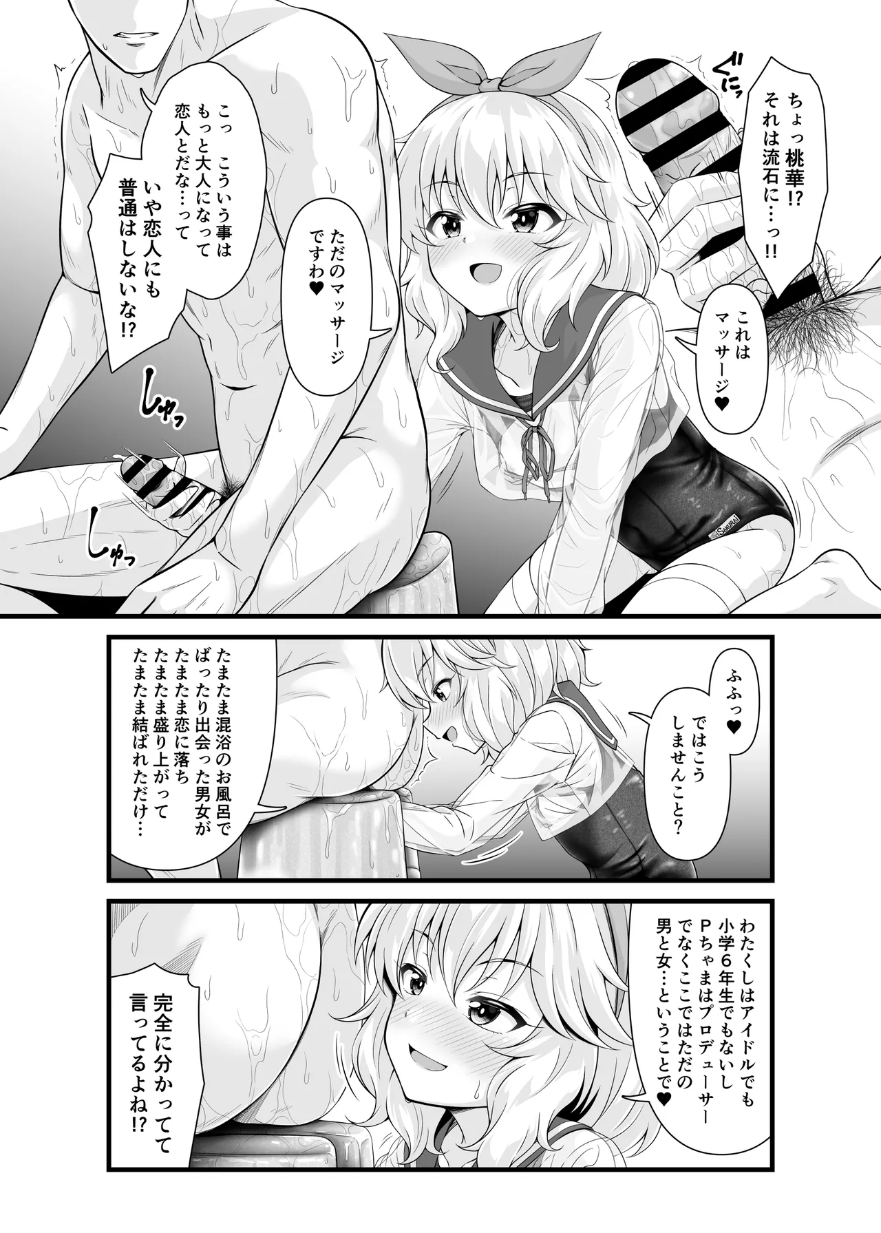 桃華と恋人になれるお風呂。 page 7 full