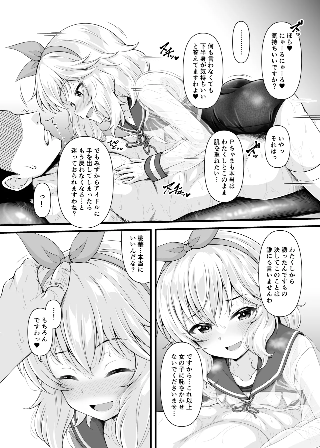 桃華と恋人になれるお風呂。 page 9 full