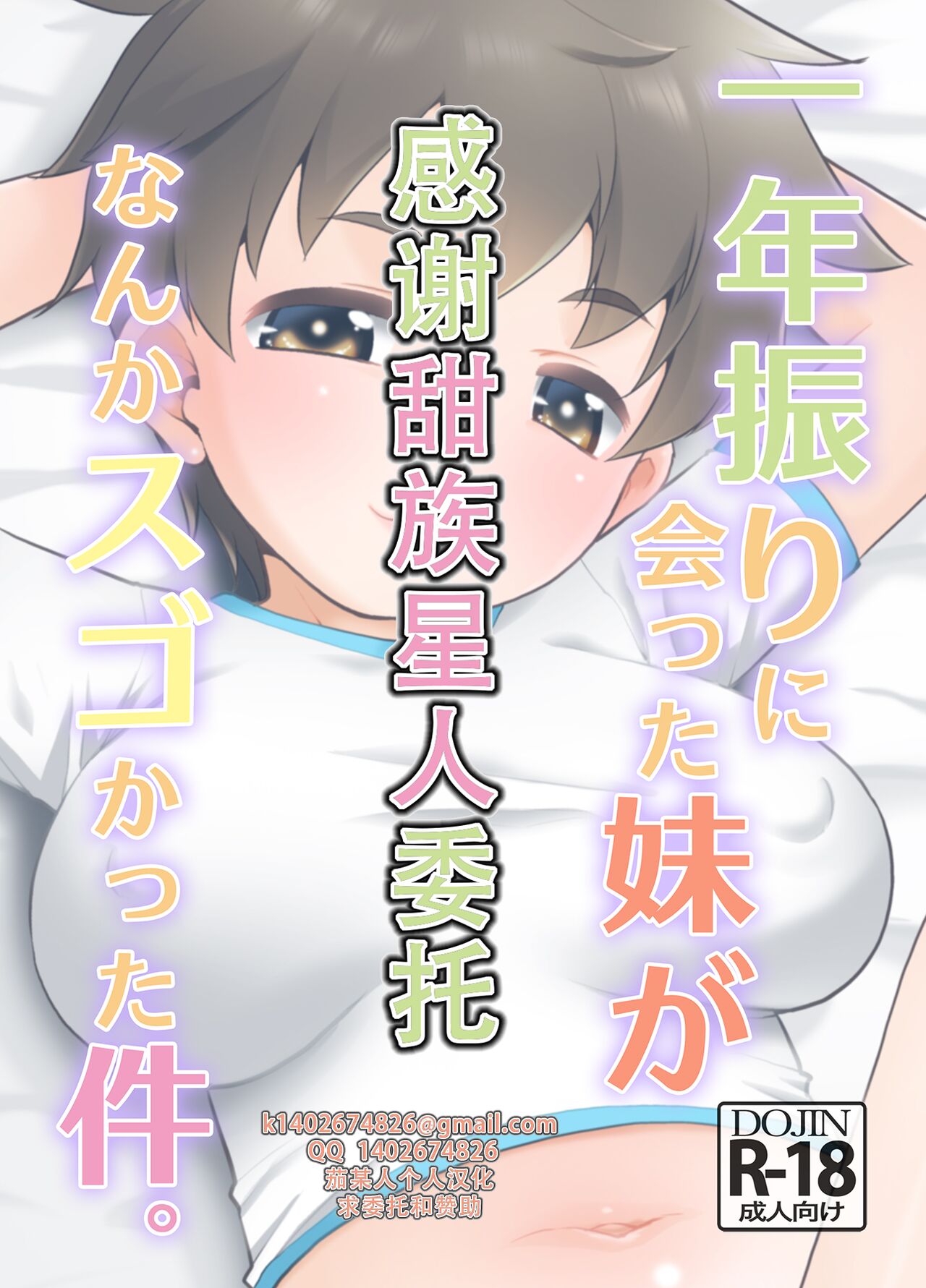 Ichinen-buri ni Atta Imouto ga Nanka Sugokatta Ken.|一年不见的妹妹突然变得很不得了这件事 page 1 full