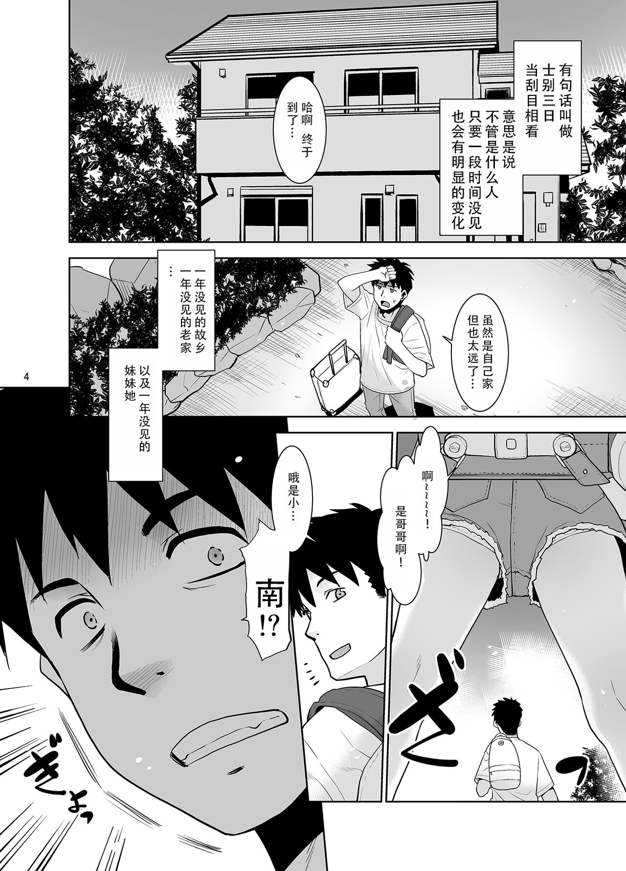 Ichinen-buri ni Atta Imouto ga Nanka Sugokatta Ken.|一年不见的妹妹突然变得很不得了这件事 page 4 full