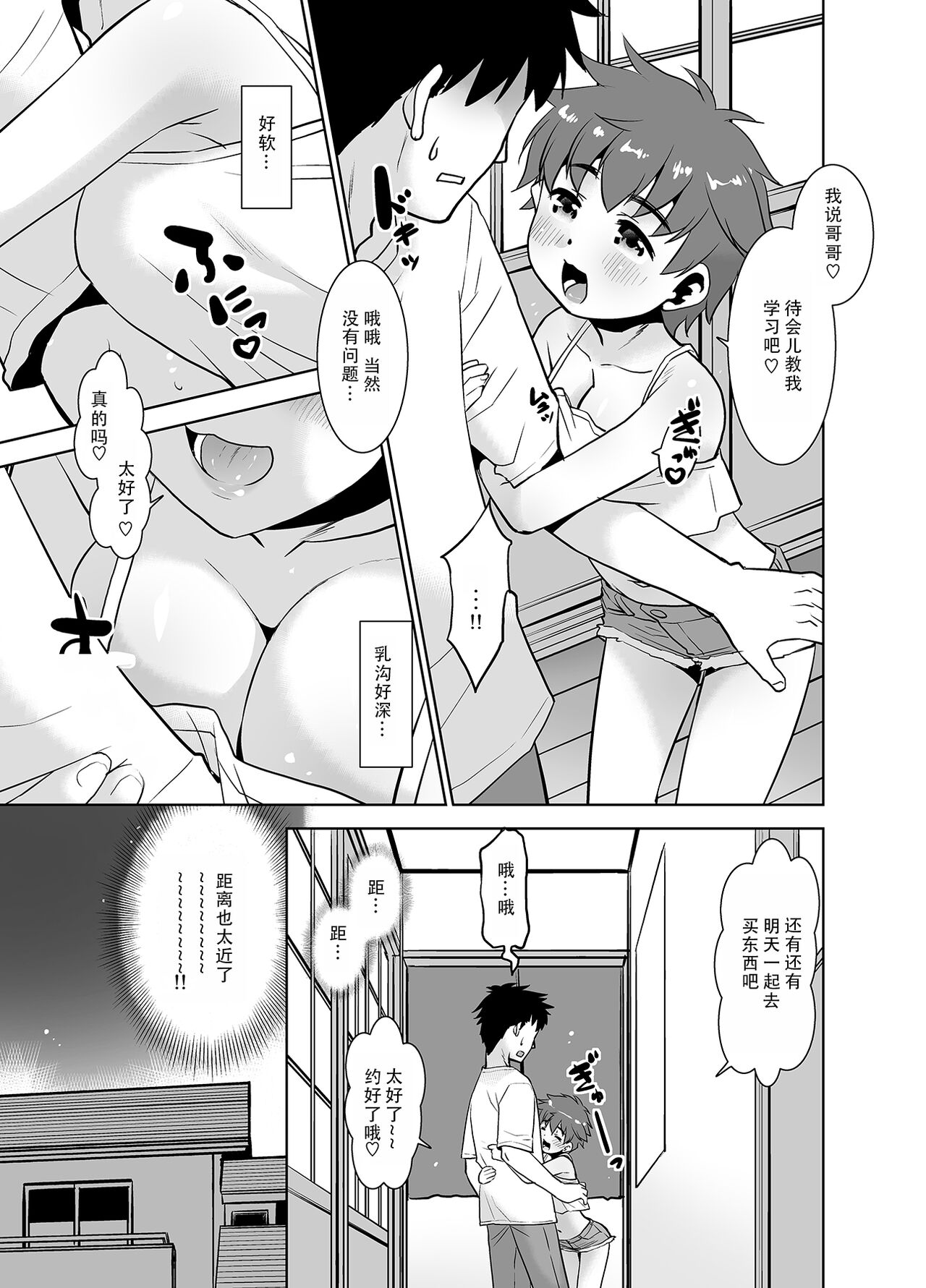 Ichinen-buri ni Atta Imouto ga Nanka Sugokatta Ken.|一年不见的妹妹突然变得很不得了这件事 page 7 full