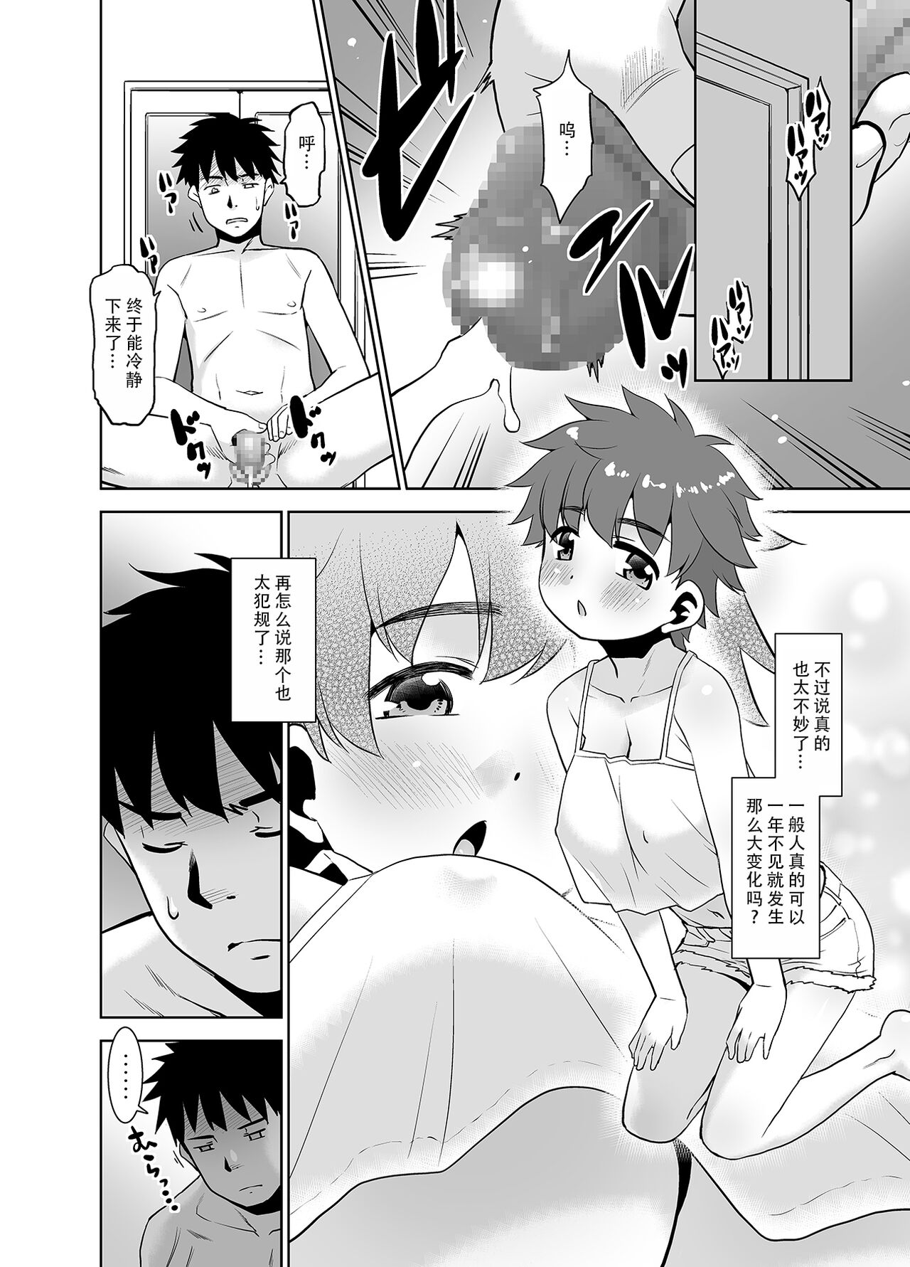 Ichinen-buri ni Atta Imouto ga Nanka Sugokatta Ken.|一年不见的妹妹突然变得很不得了这件事 page 8 full