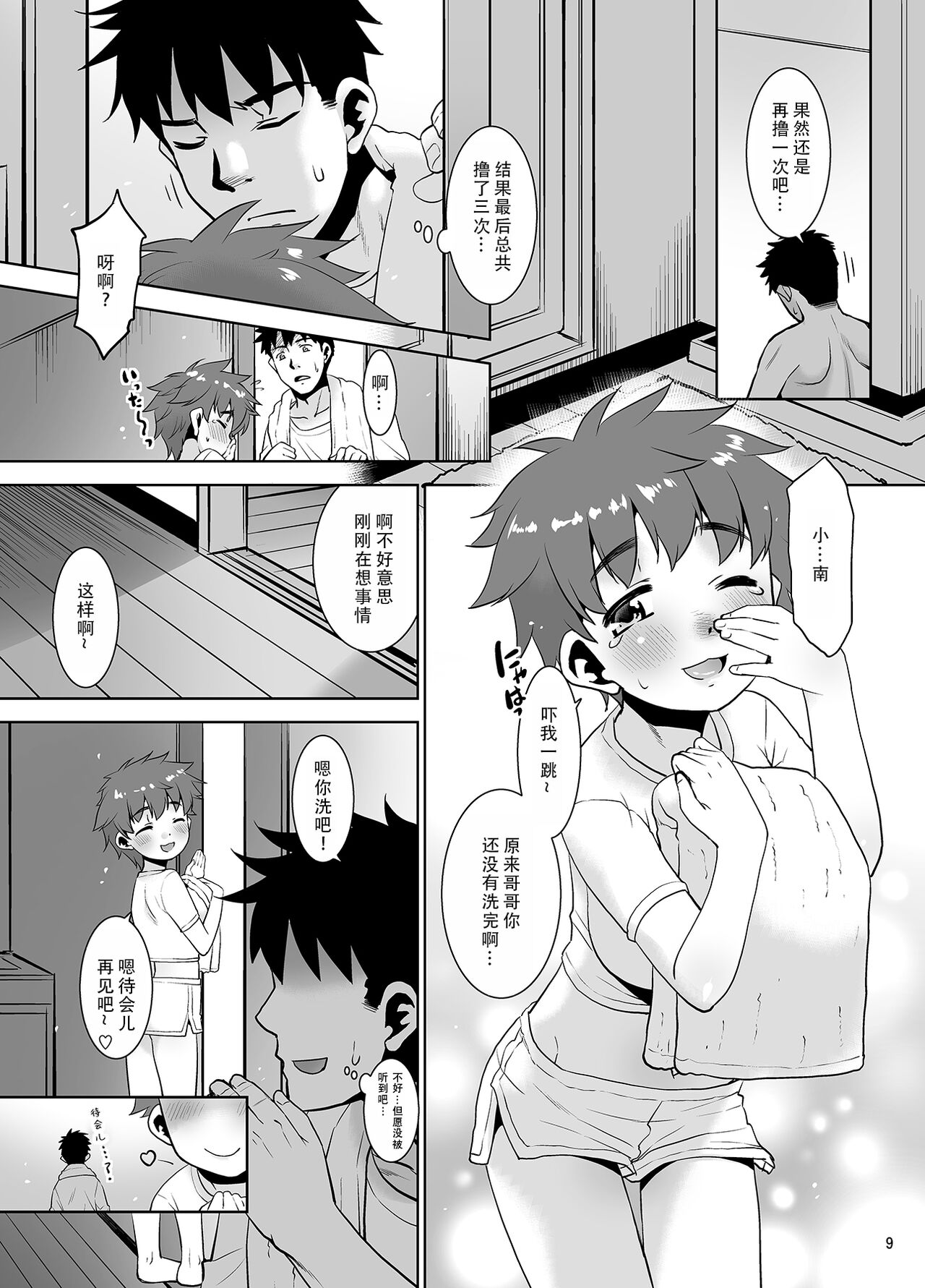 Ichinen-buri ni Atta Imouto ga Nanka Sugokatta Ken.|一年不见的妹妹突然变得很不得了这件事 page 9 full