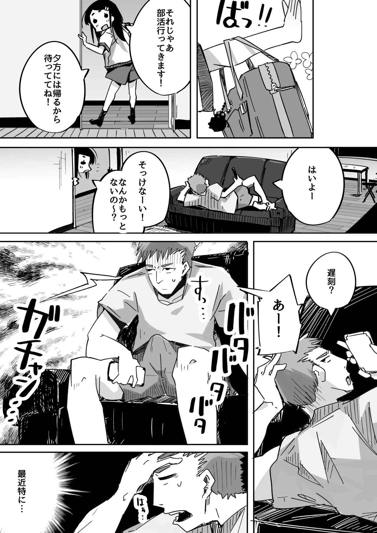 僕は、妹の誘惑に耐え切れずオナホということにしてセックスをする。 page 10 full