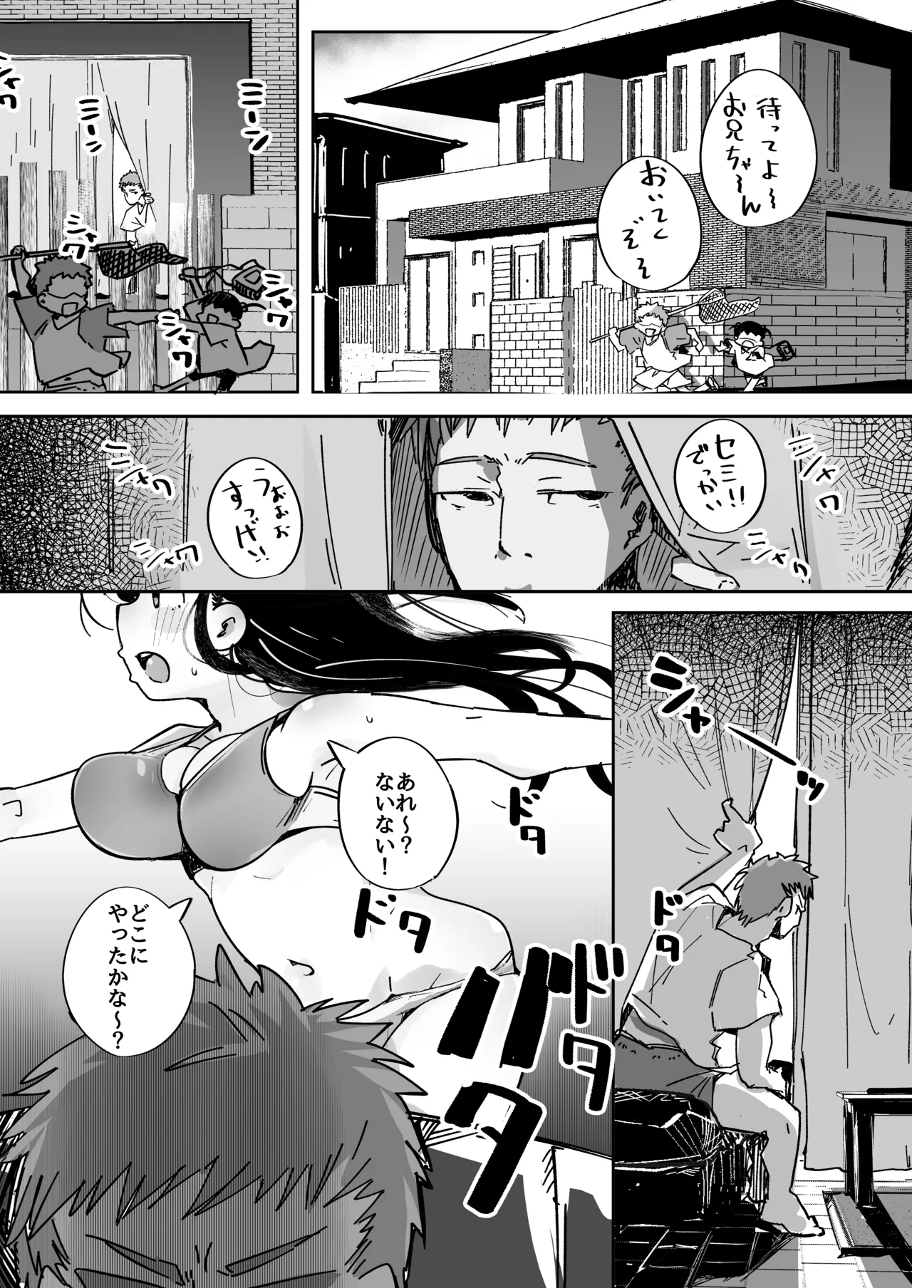 僕は、妹の誘惑に耐え切れずオナホということにしてセックスをする。 page 2 full