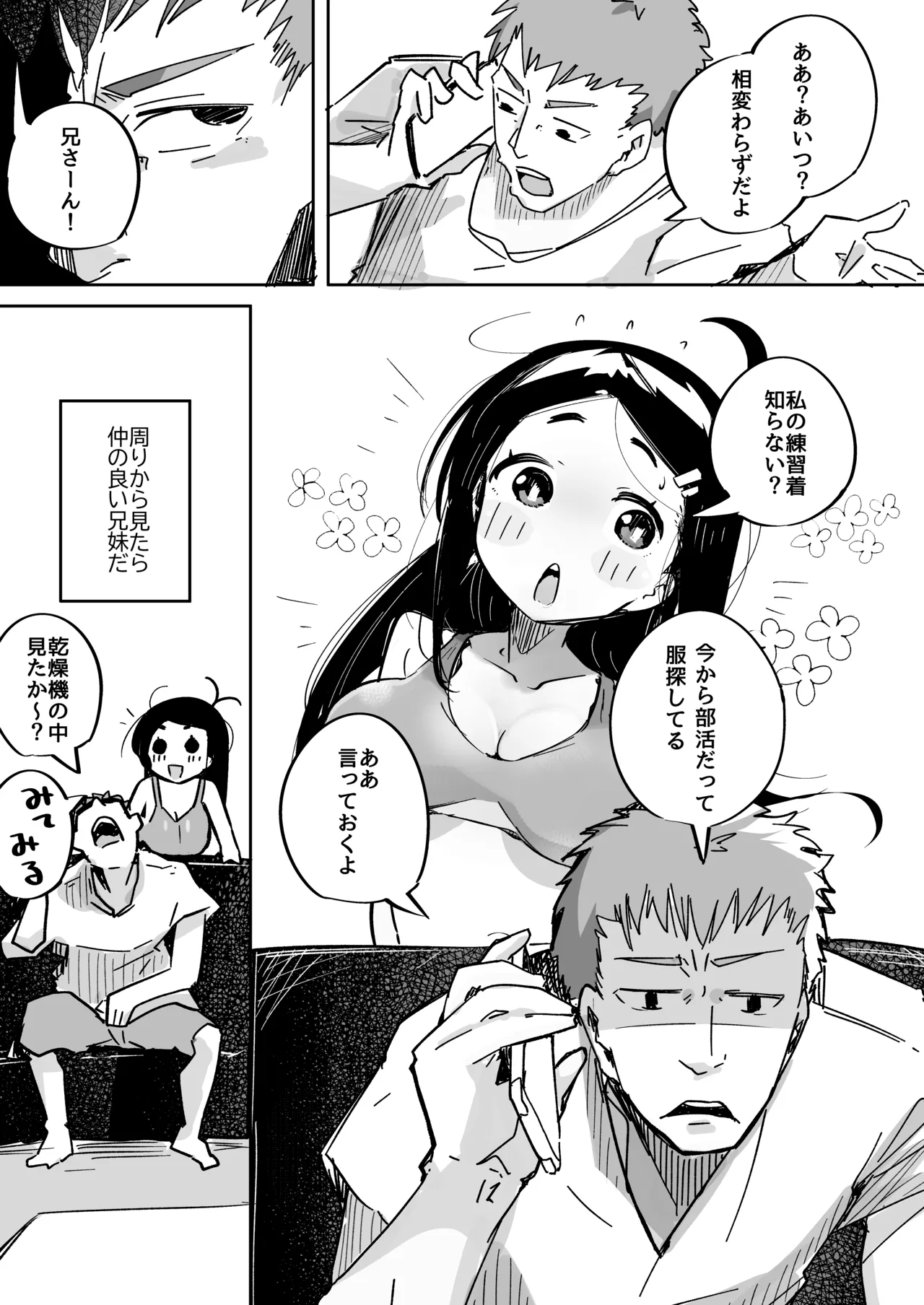 僕は、妹の誘惑に耐え切れずオナホということにしてセックスをする。 page 4 full