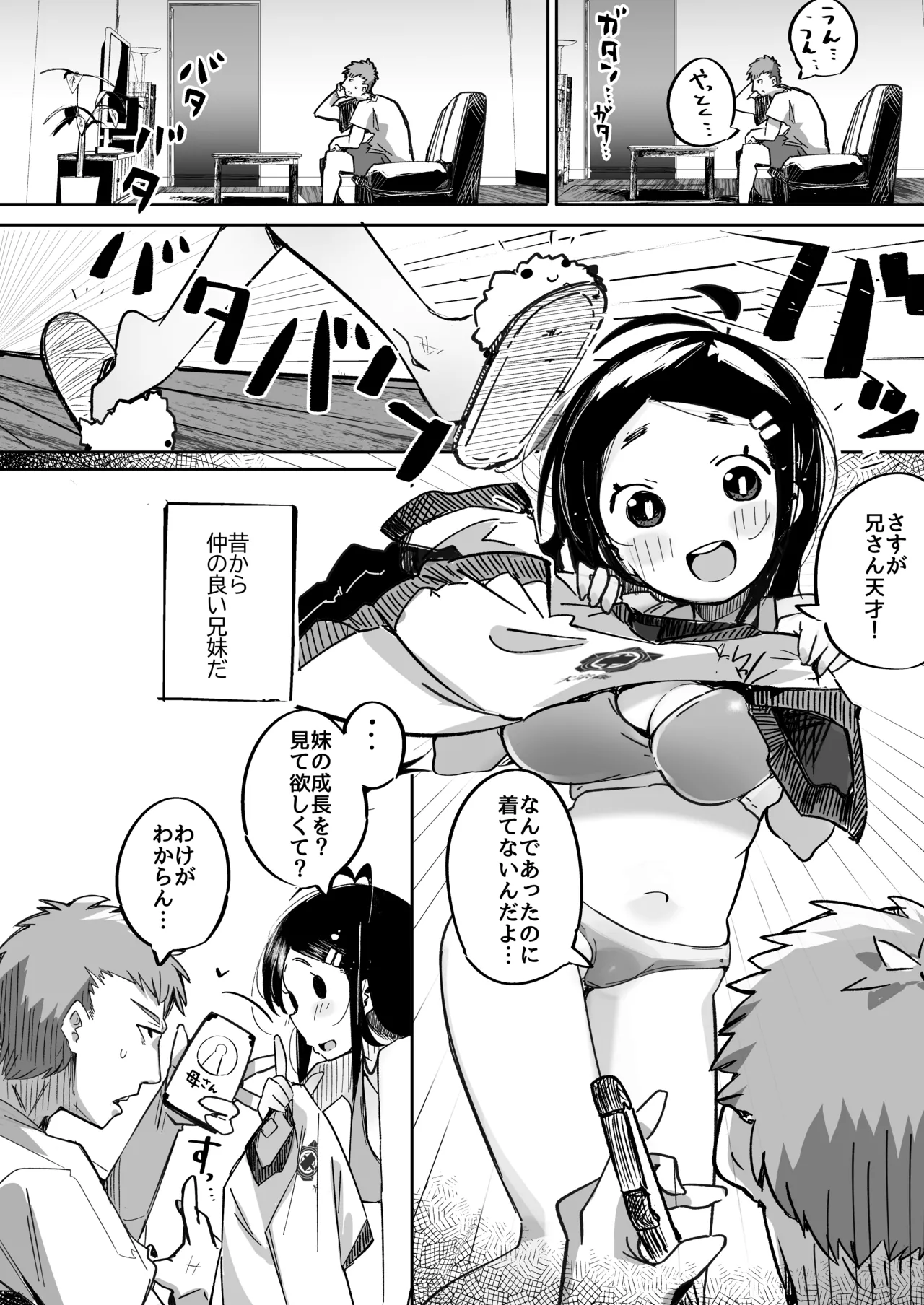 僕は、妹の誘惑に耐え切れずオナホということにしてセックスをする。 page 5 full