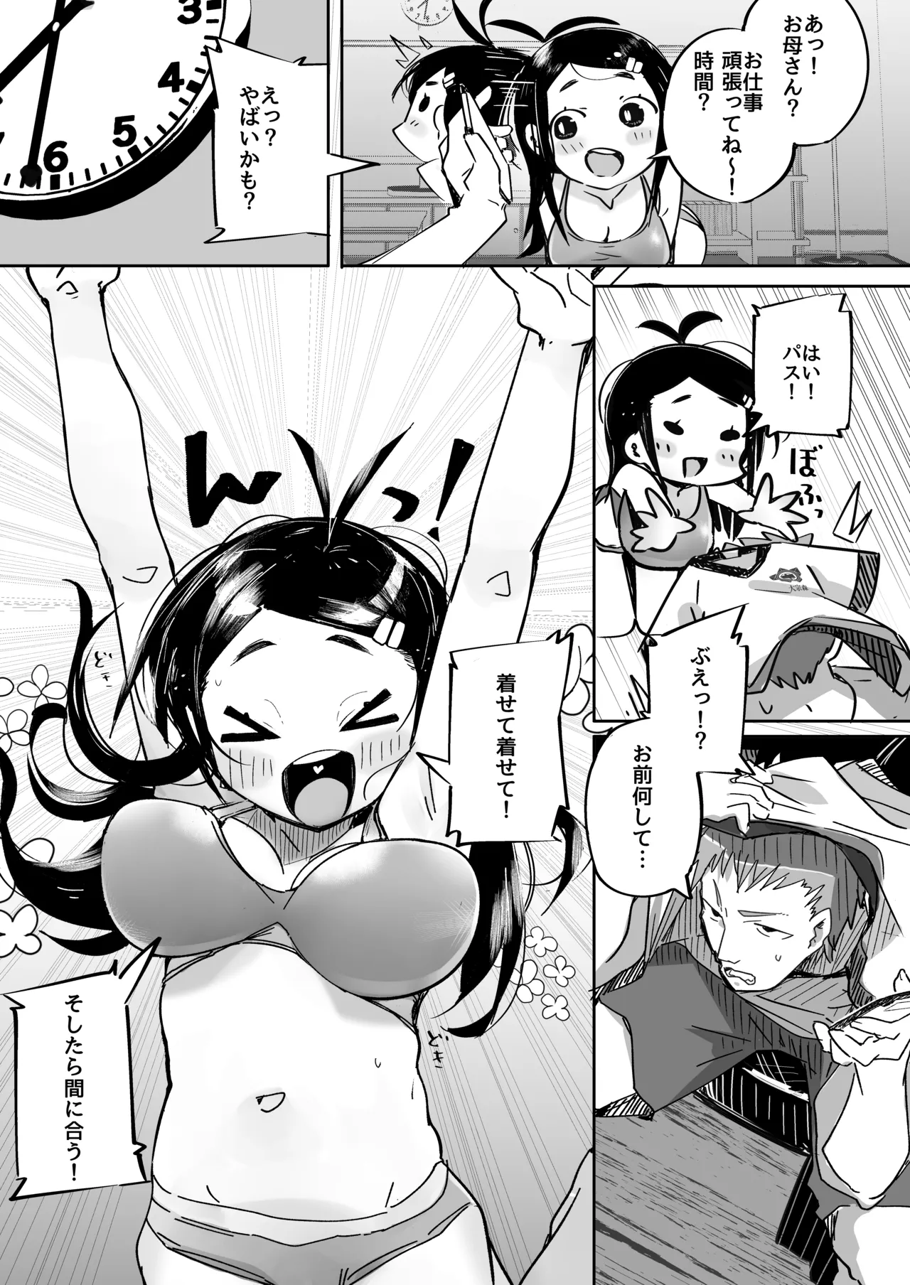 僕は、妹の誘惑に耐え切れずオナホということにしてセックスをする。 page 6 full