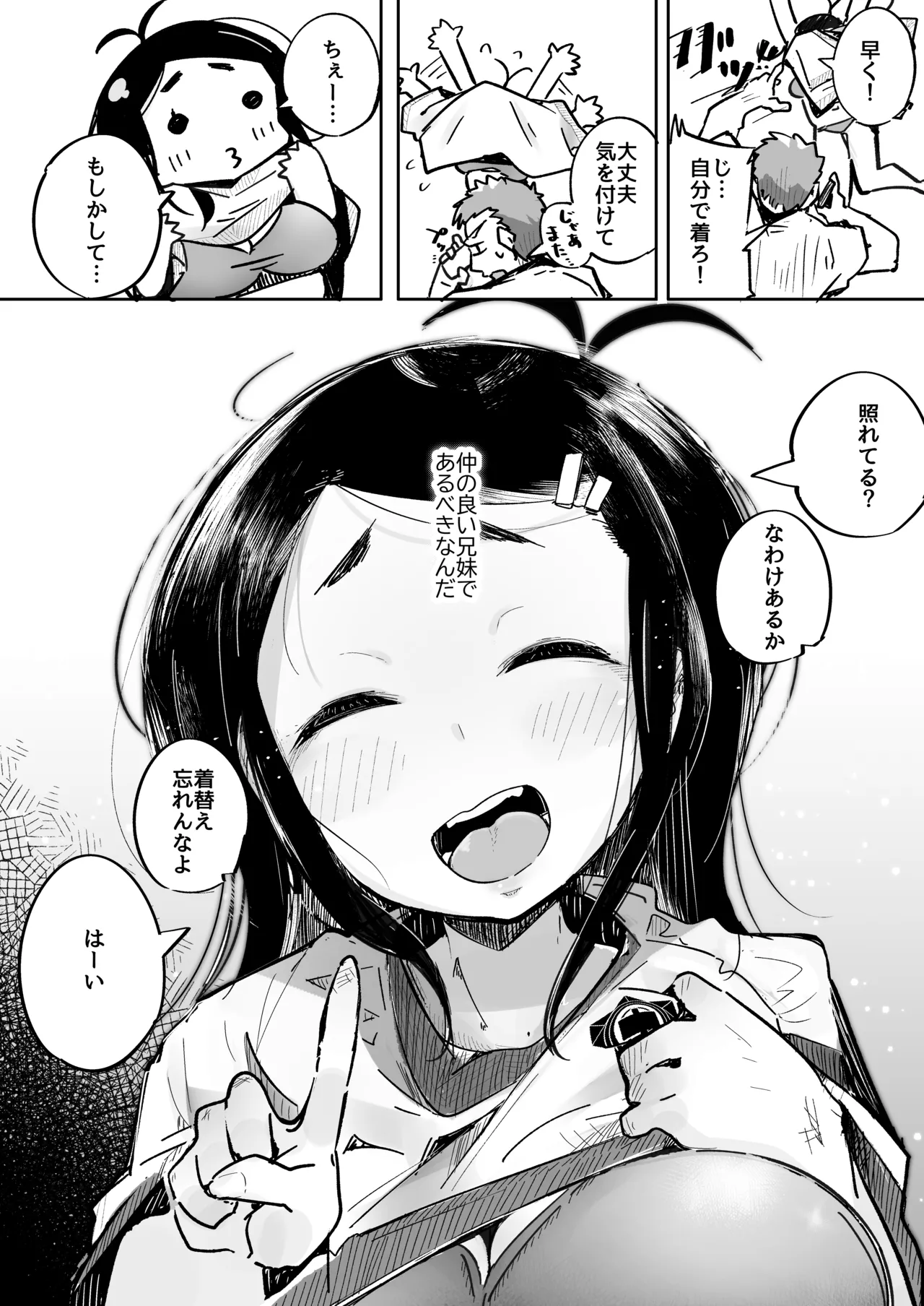 僕は、妹の誘惑に耐え切れずオナホということにしてセックスをする。 page 7 full