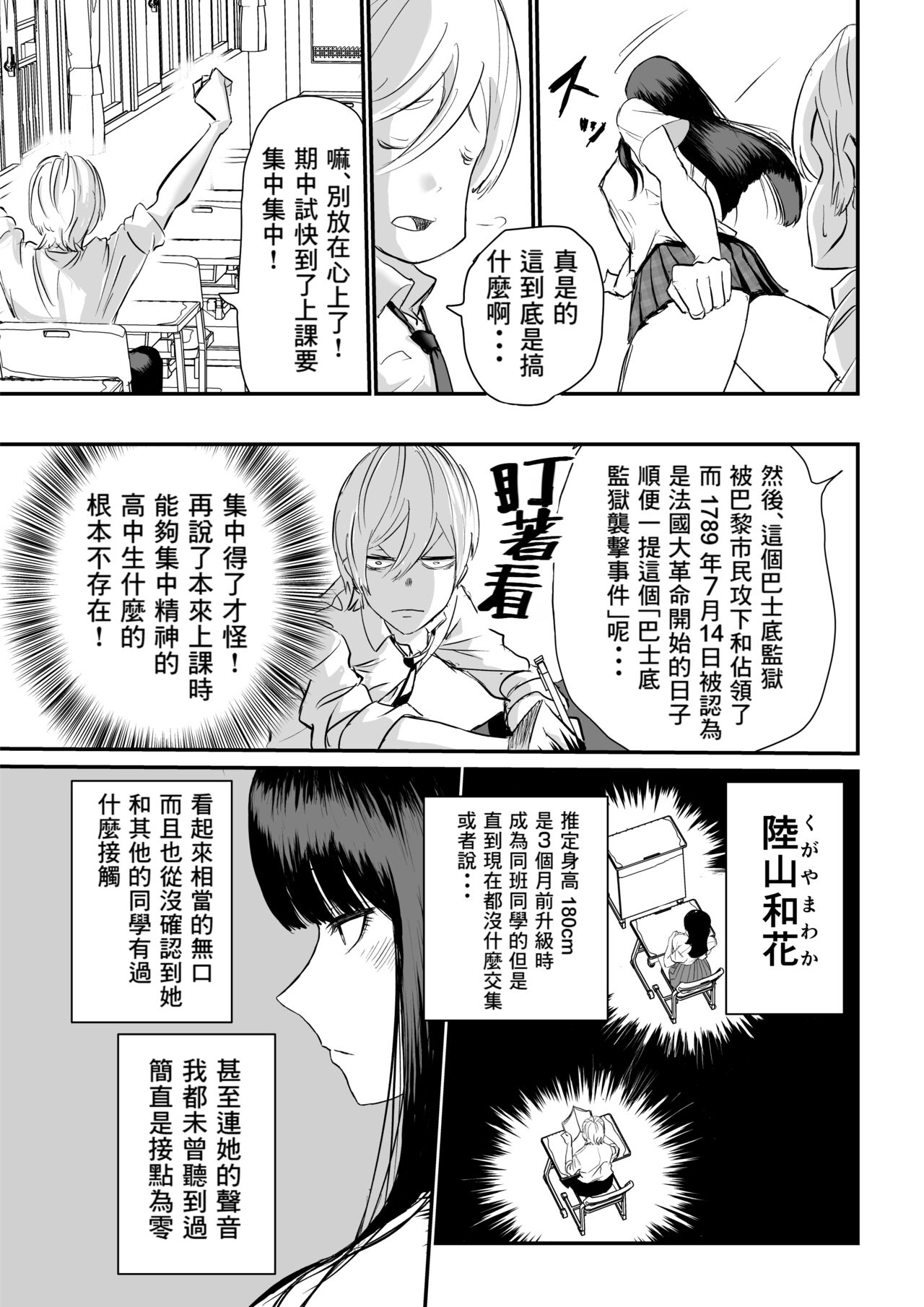 Suitei Shinchou 185 cm Muchimuchi Doukyuusei ni Yarareru!!! page 4 full