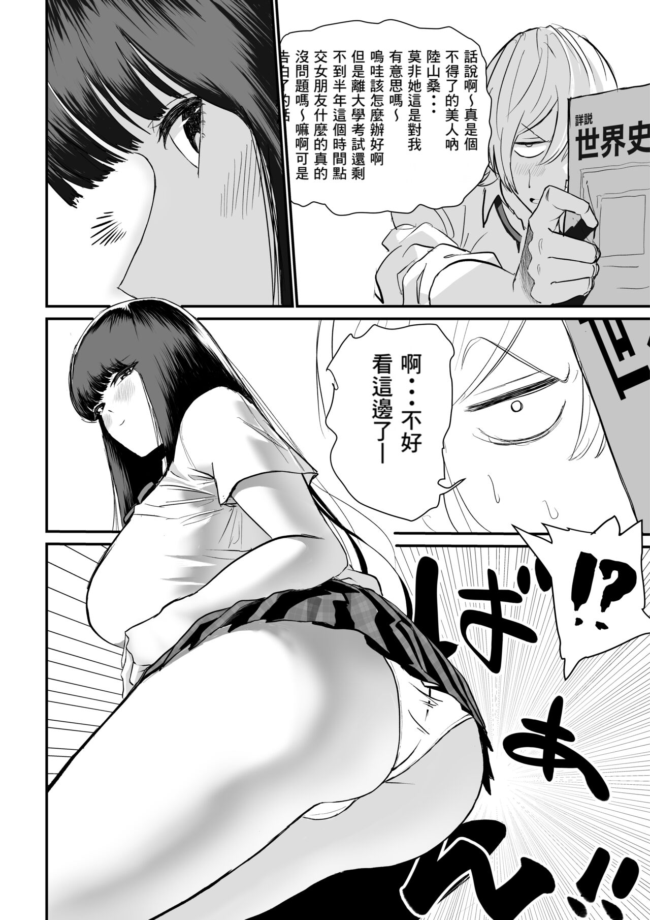 Suitei Shinchou 185 cm Muchimuchi Doukyuusei ni Yarareru!!! page 5 full