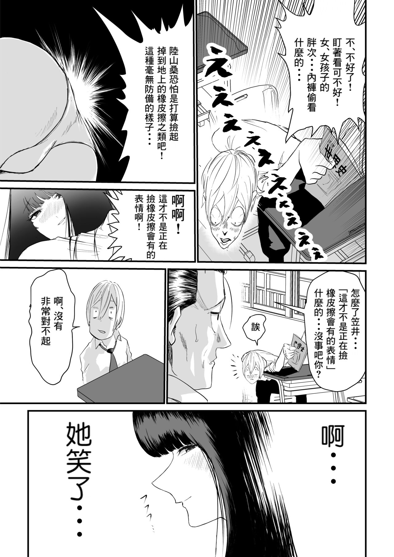 Suitei Shinchou 185 cm Muchimuchi Doukyuusei ni Yarareru!!! page 6 full