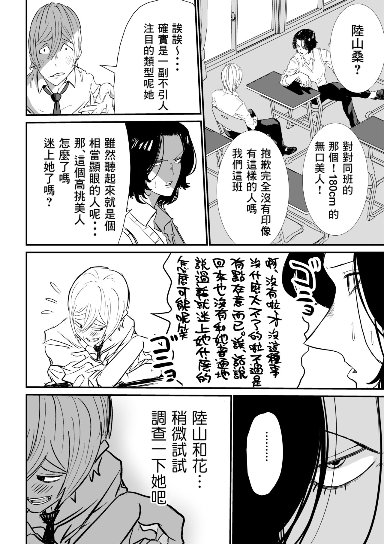 Suitei Shinchou 185 cm Muchimuchi Doukyuusei ni Yarareru!!! page 7 full