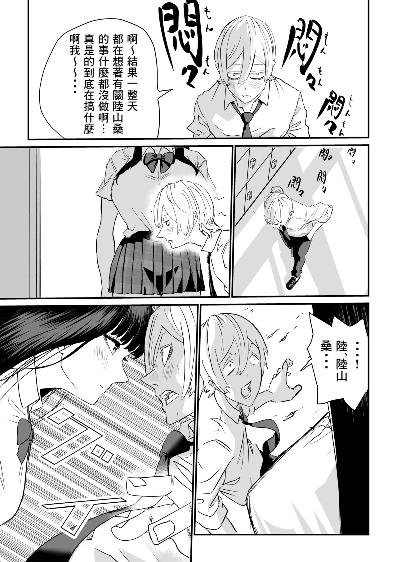 Suitei Shinchou 185 cm Muchimuchi Doukyuusei ni Yarareru!!! page 8 full