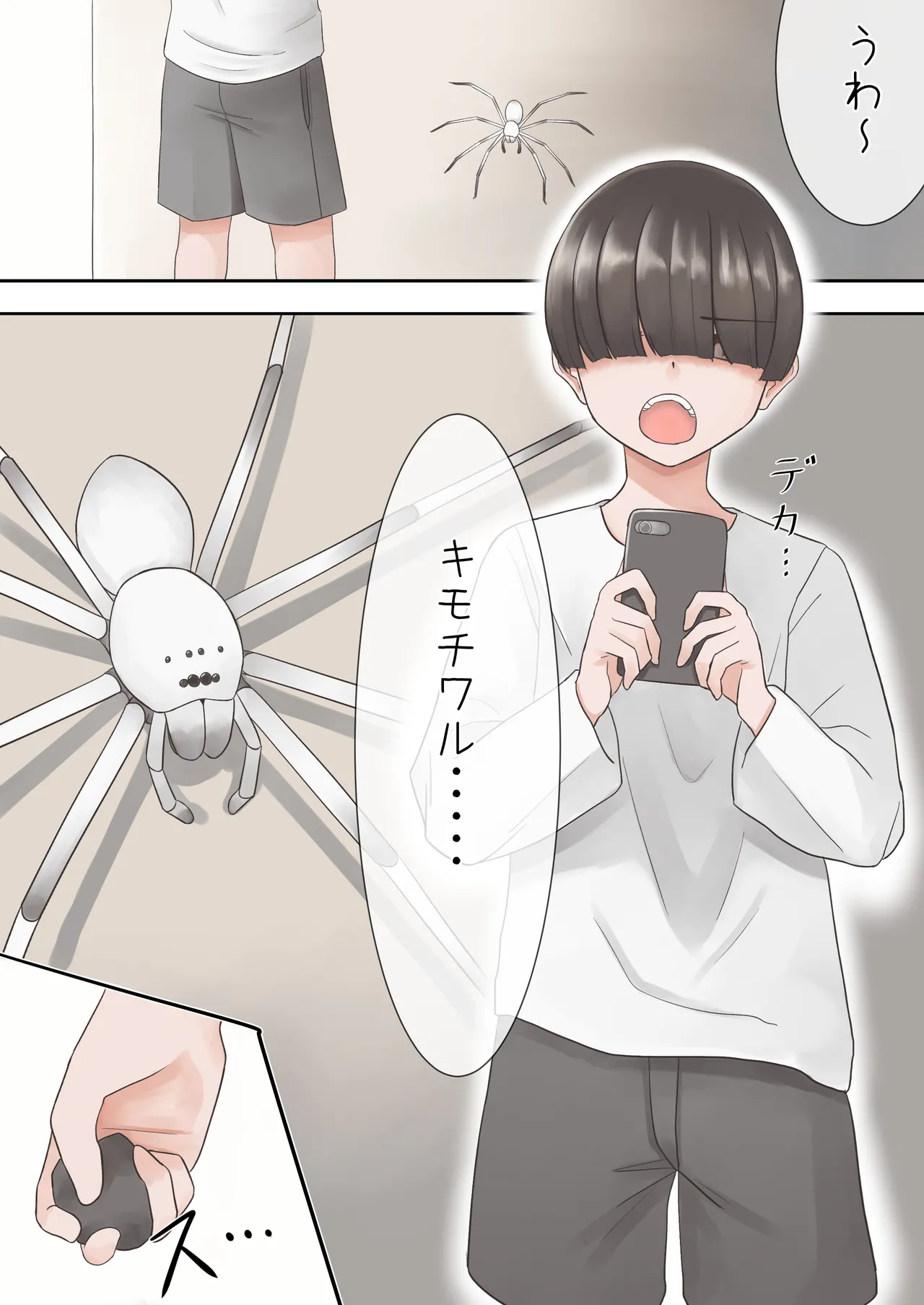 蜘蛛のお姉さんに搾り取られる!! page 2 full