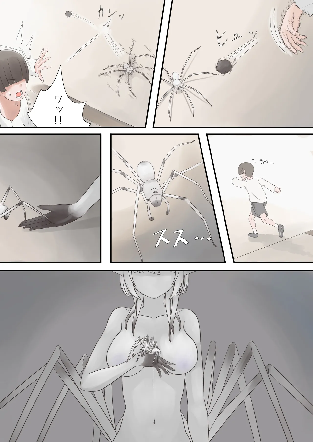 蜘蛛のお姉さんに搾り取られる!! page 3 full