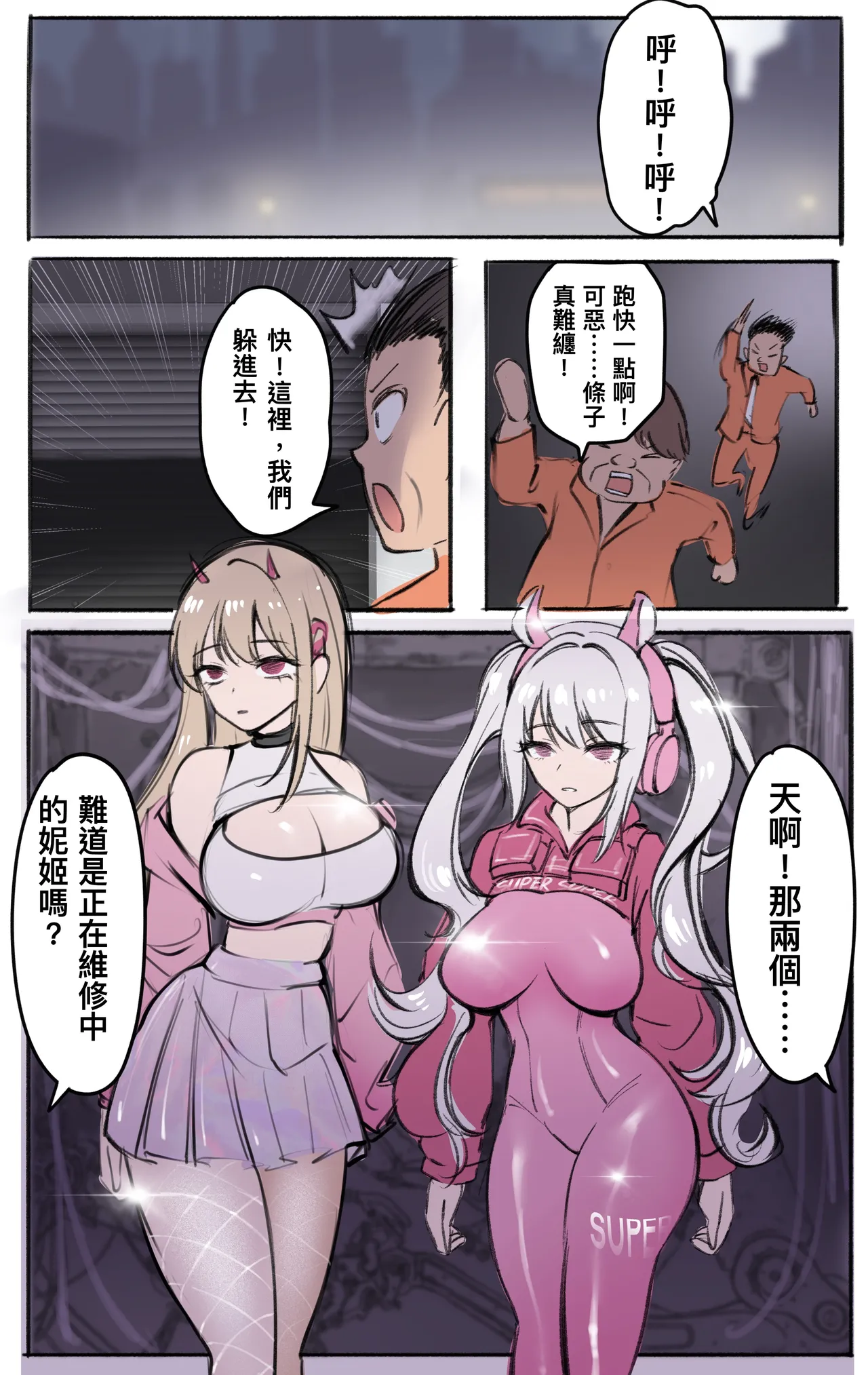 妮姬奪取 01 page 1 full