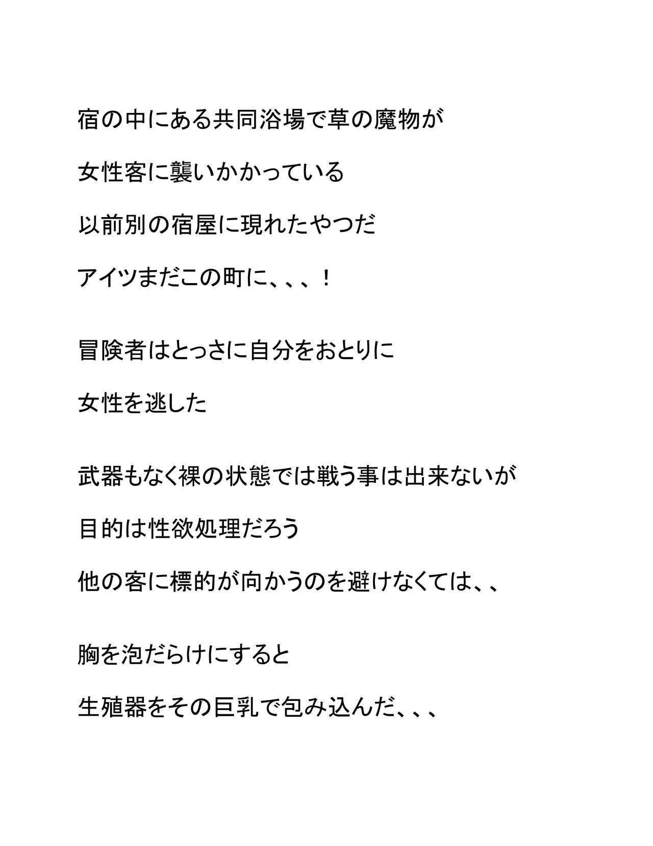 Nyuuyoku-ba Shuugeki page 2 full