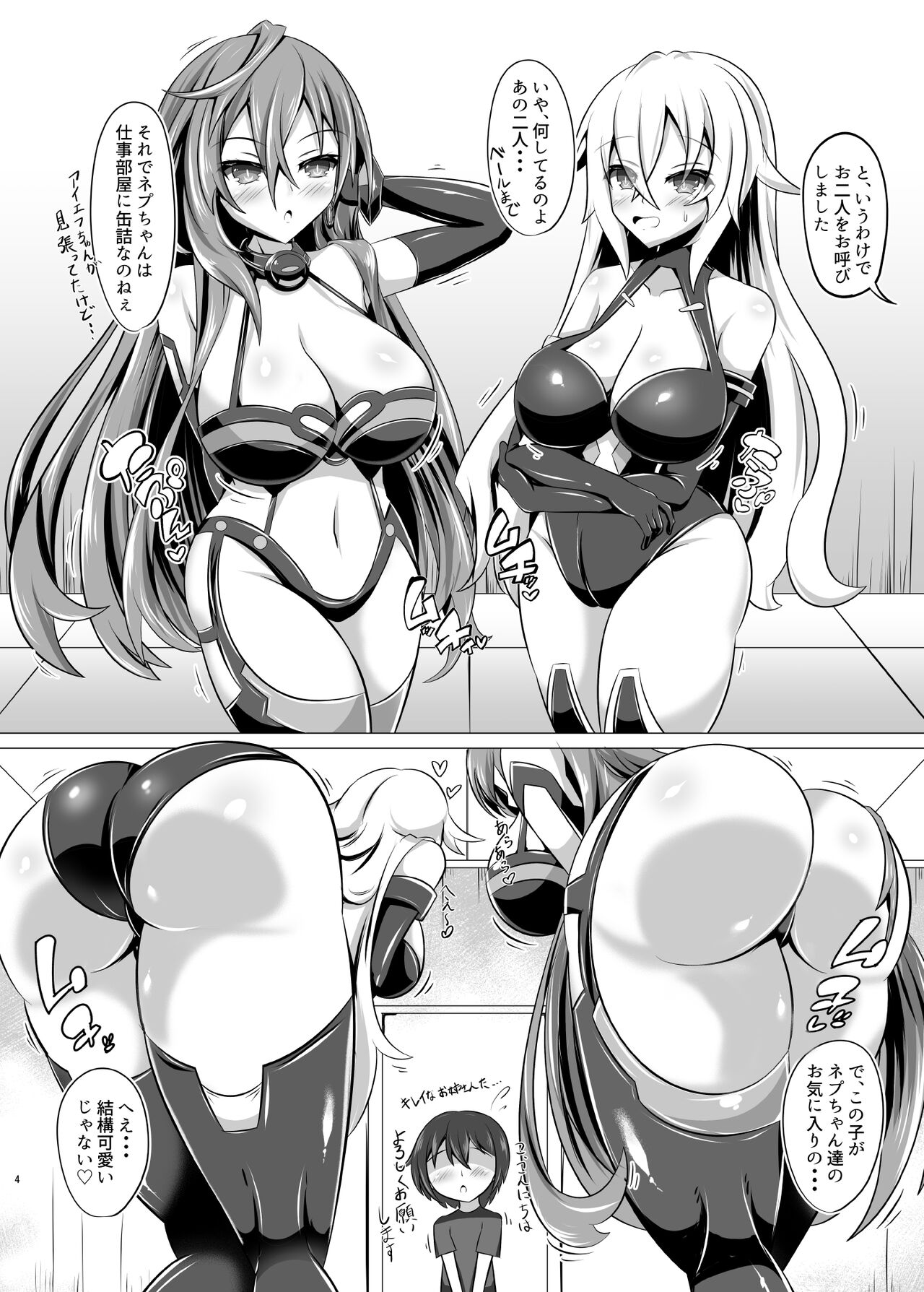 Megami no Onee-san-tachi ga Nukinuki shinagara Pakopako shite kureru OneShota V page 4 full