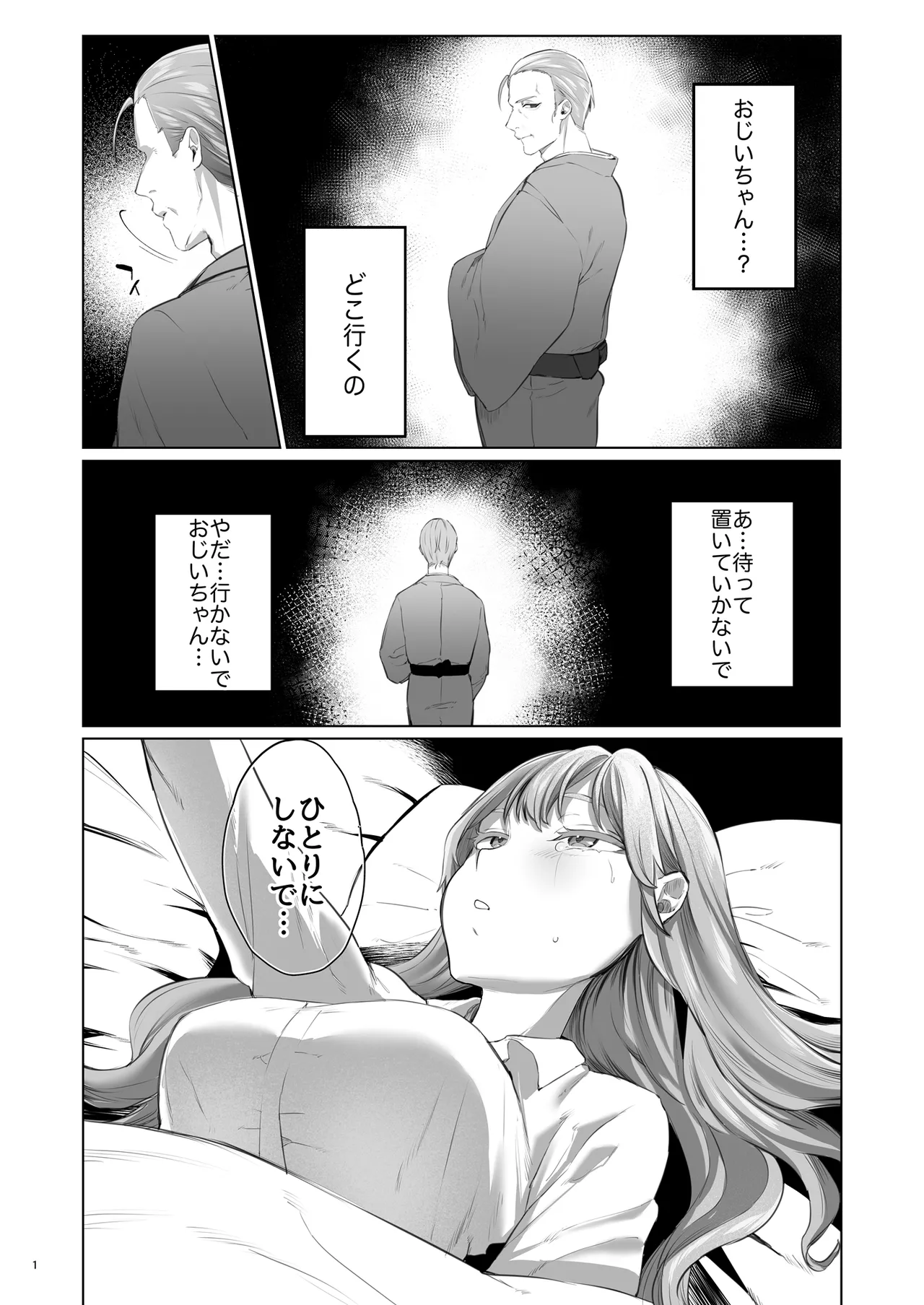 華と霞 -封印されていたのは鬼畜ドSな俺様系式神でした- page 2 full