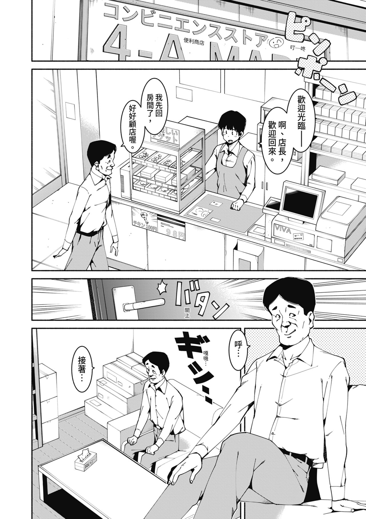 Watashi-tachi, Nenchaku Otona Piston ni Dohamari Shichaimashita.... page 9 full