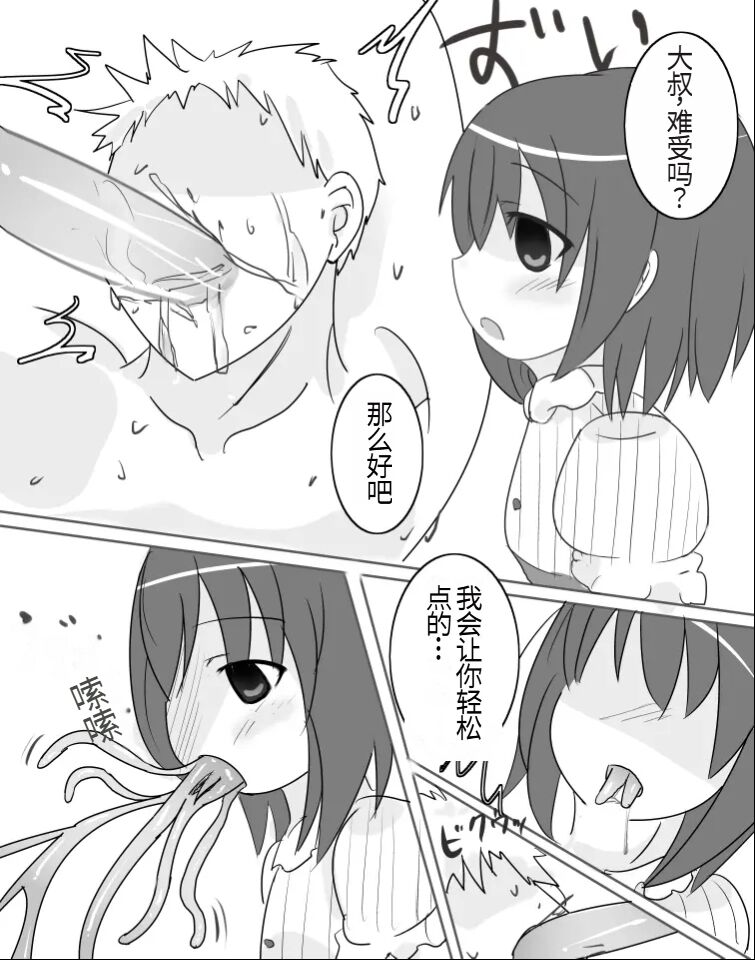 Onakin 8-kame page 9 full