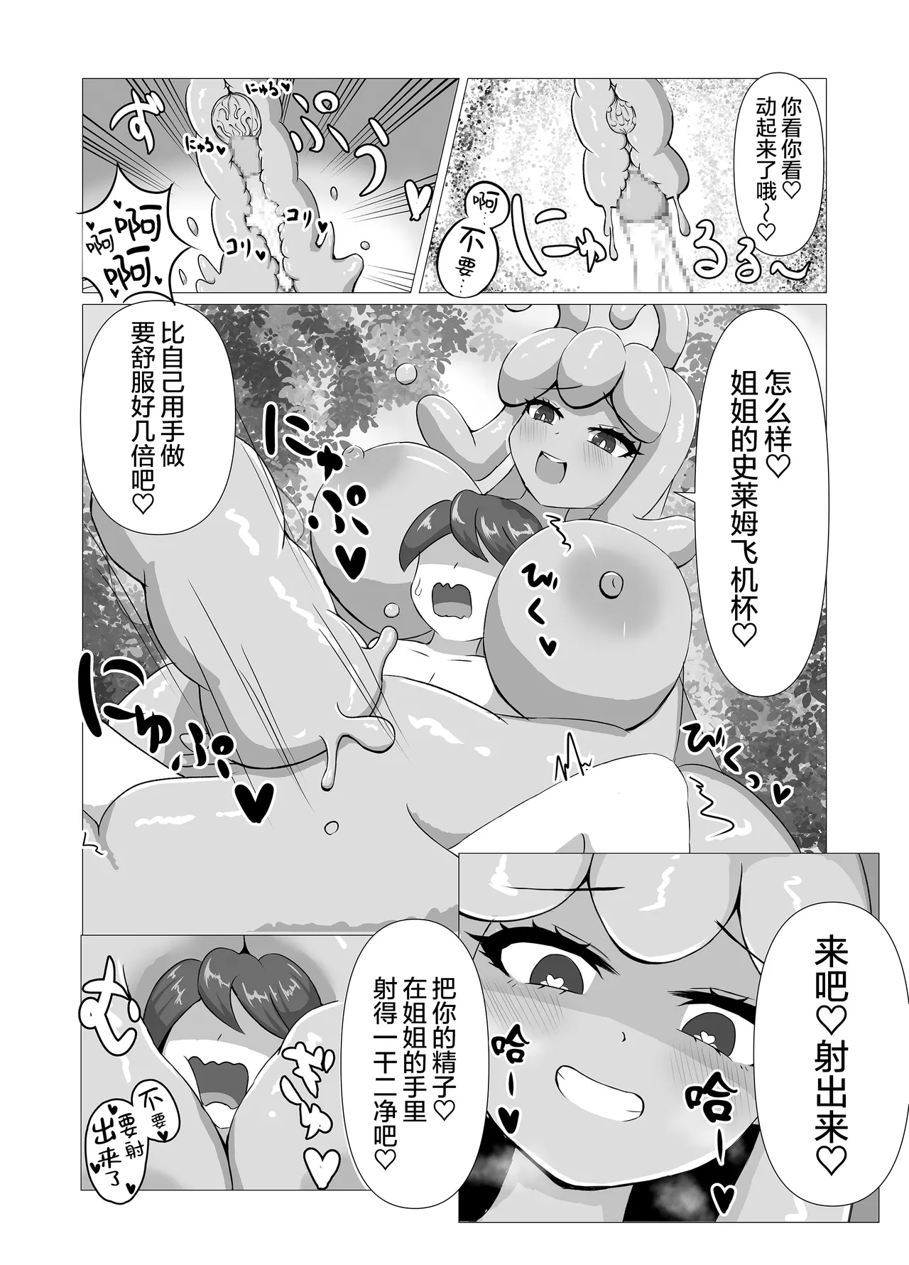 The Adventurer VS Slime Girl page 10 full