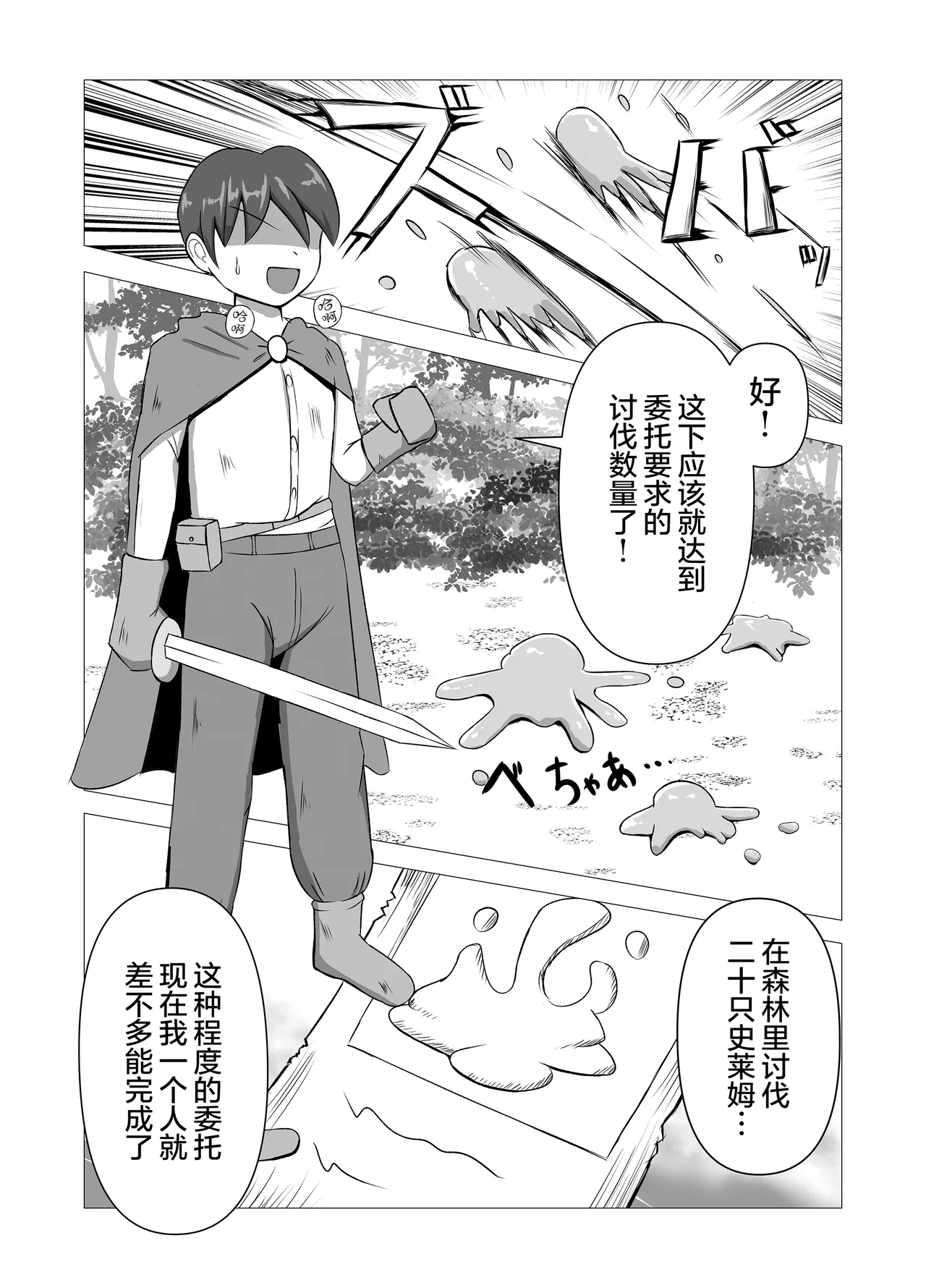 The Adventurer VS Slime Girl page 3 full