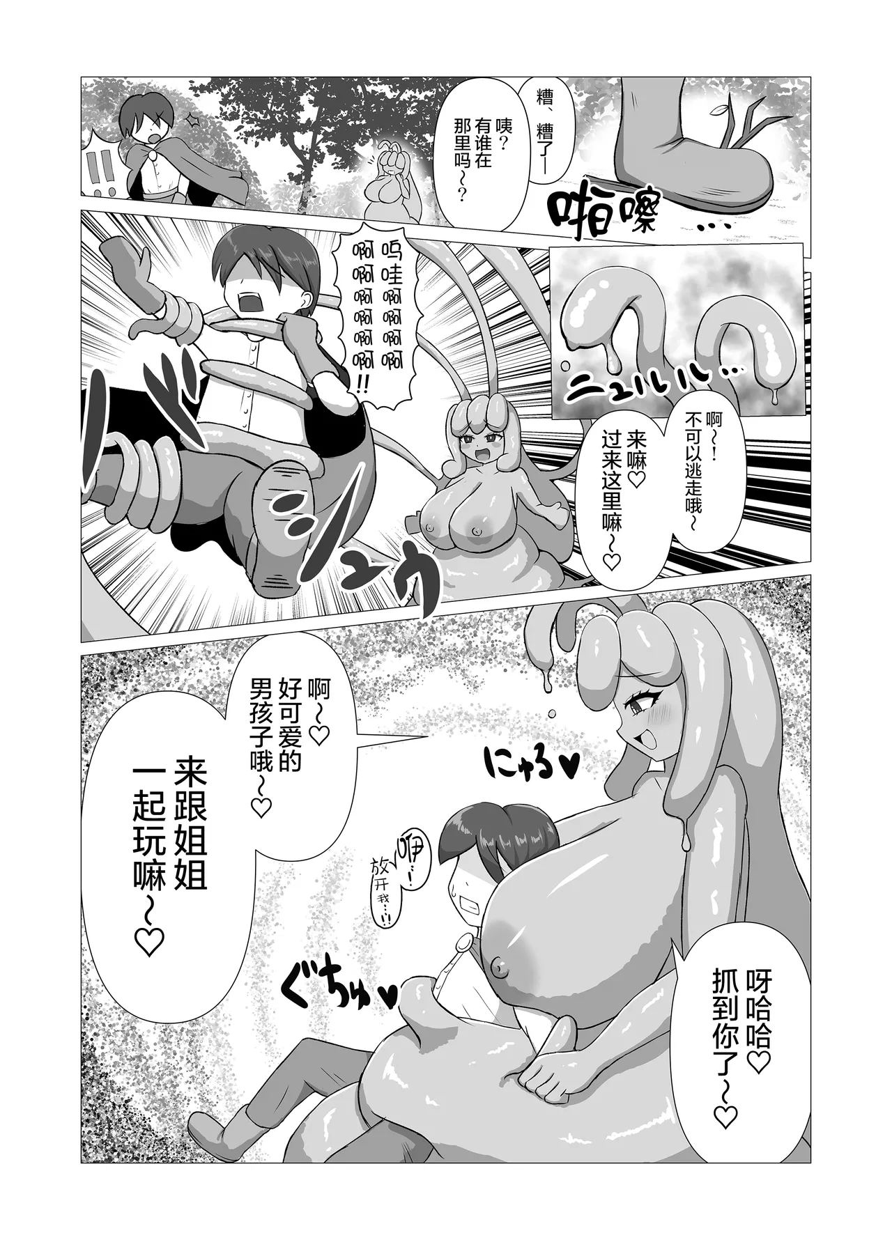 The Adventurer VS Slime Girl page 7 full